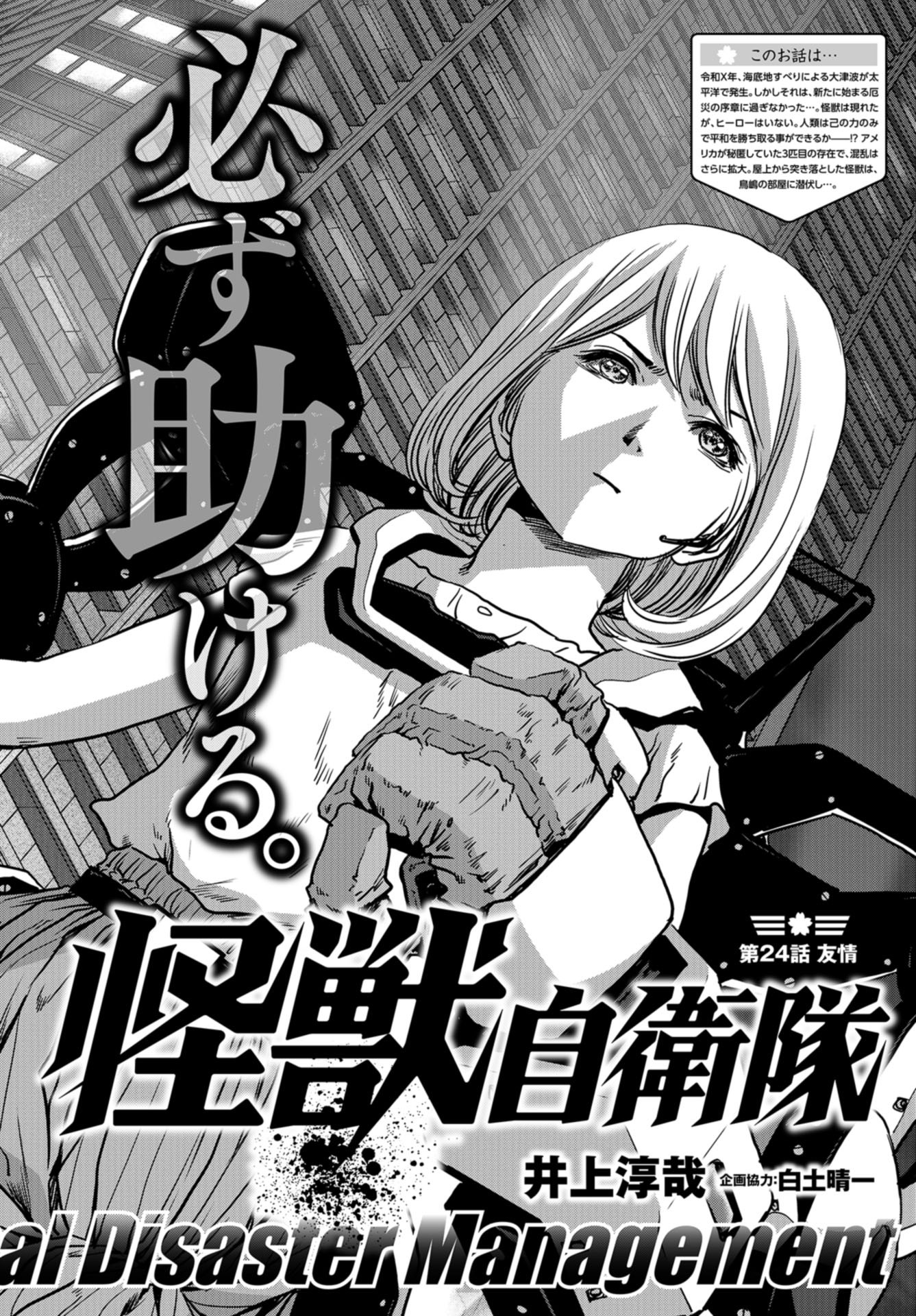 Kaijuu Jieitai: Task Force for Paranormal Disaster Management Chapter 24 page 2 - nihonkuni.com