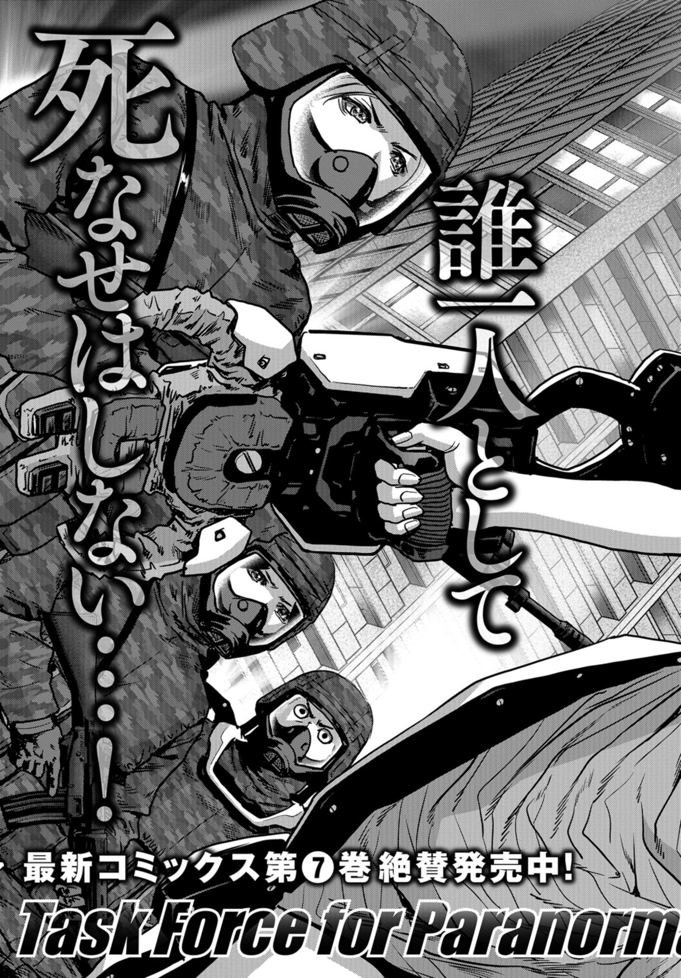 Kaijuu Jieitai: Task Force for Paranormal Disaster Management Chapter 24 page 3 - nihonkuni.com