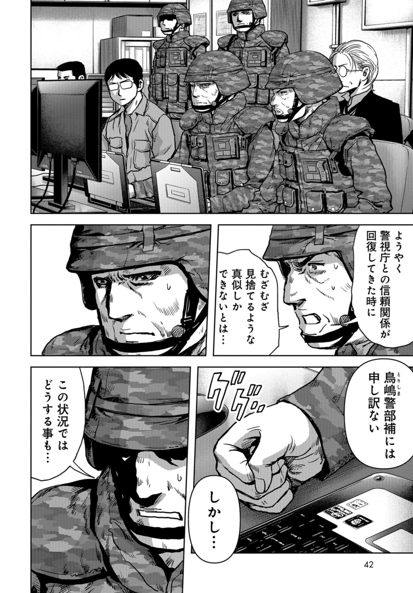 Kaijuu Jieitai: Task Force for Paranormal Disaster Management Chapter 24 page 4 - nihonkuni.com