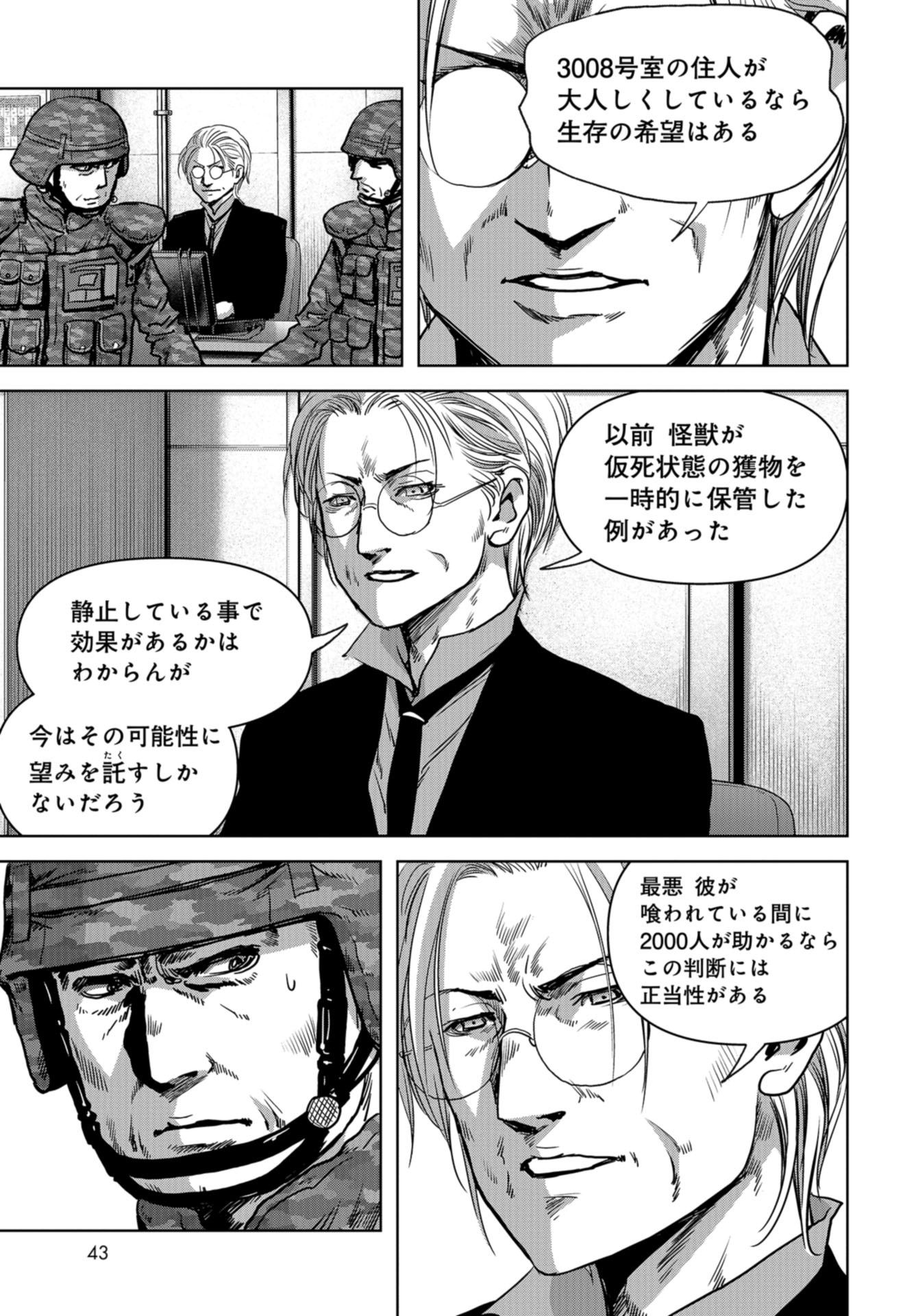 Kaijuu Jieitai: Task Force for Paranormal Disaster Management Chapter 24 page 5 - nihonkuni.com