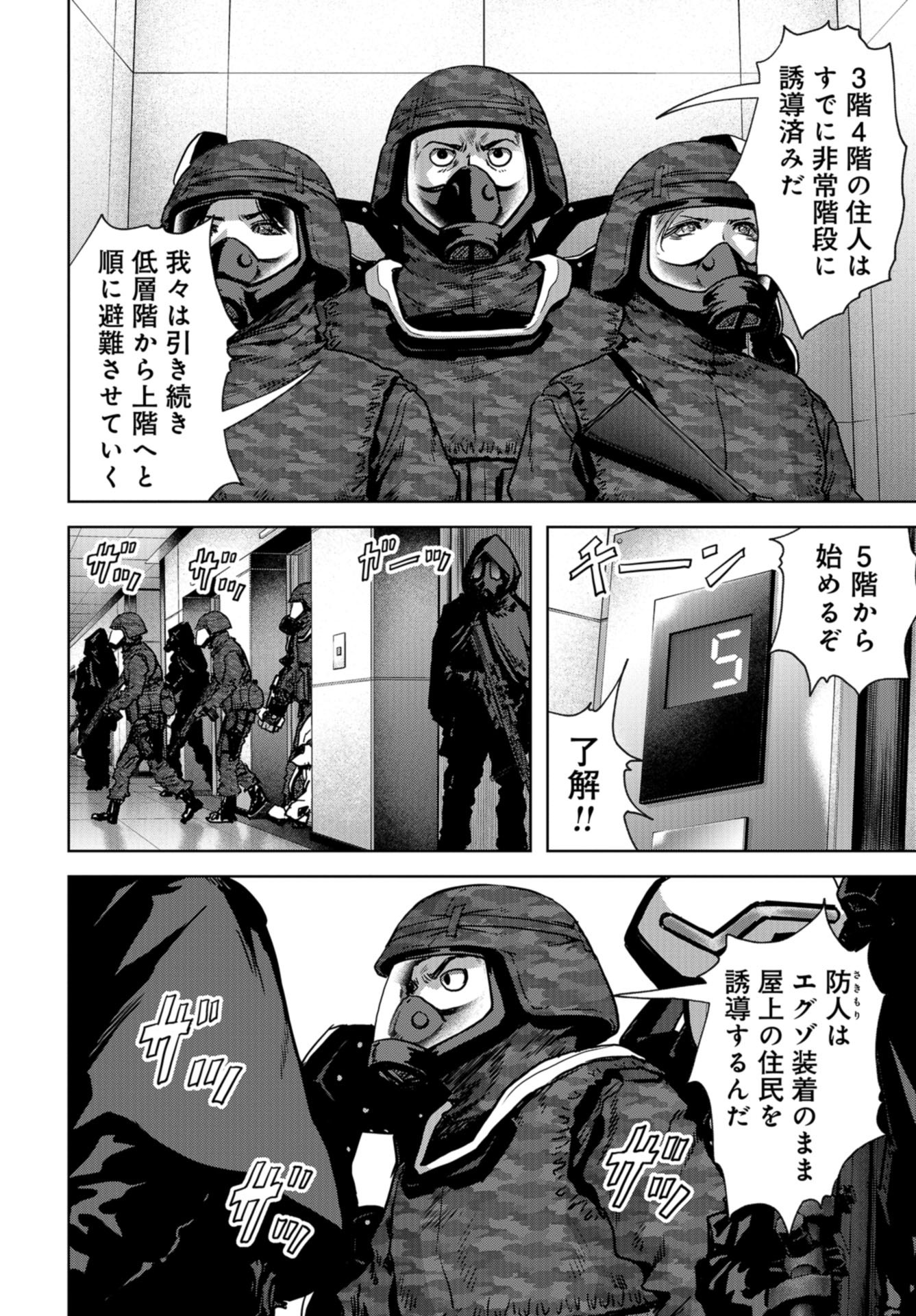 Kaijuu Jieitai: Task Force for Paranormal Disaster Management Chapter 24 page 6 - nihonkuni.com