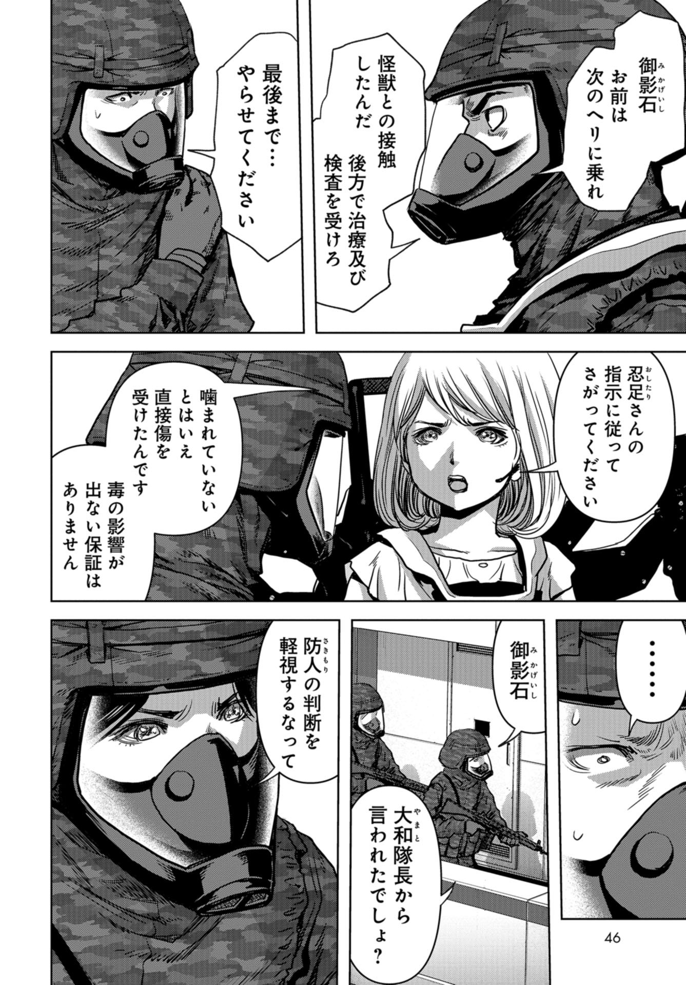 Kaijuu Jieitai: Task Force for Paranormal Disaster Management Chapter 24 page 8 - nihonkuni.com