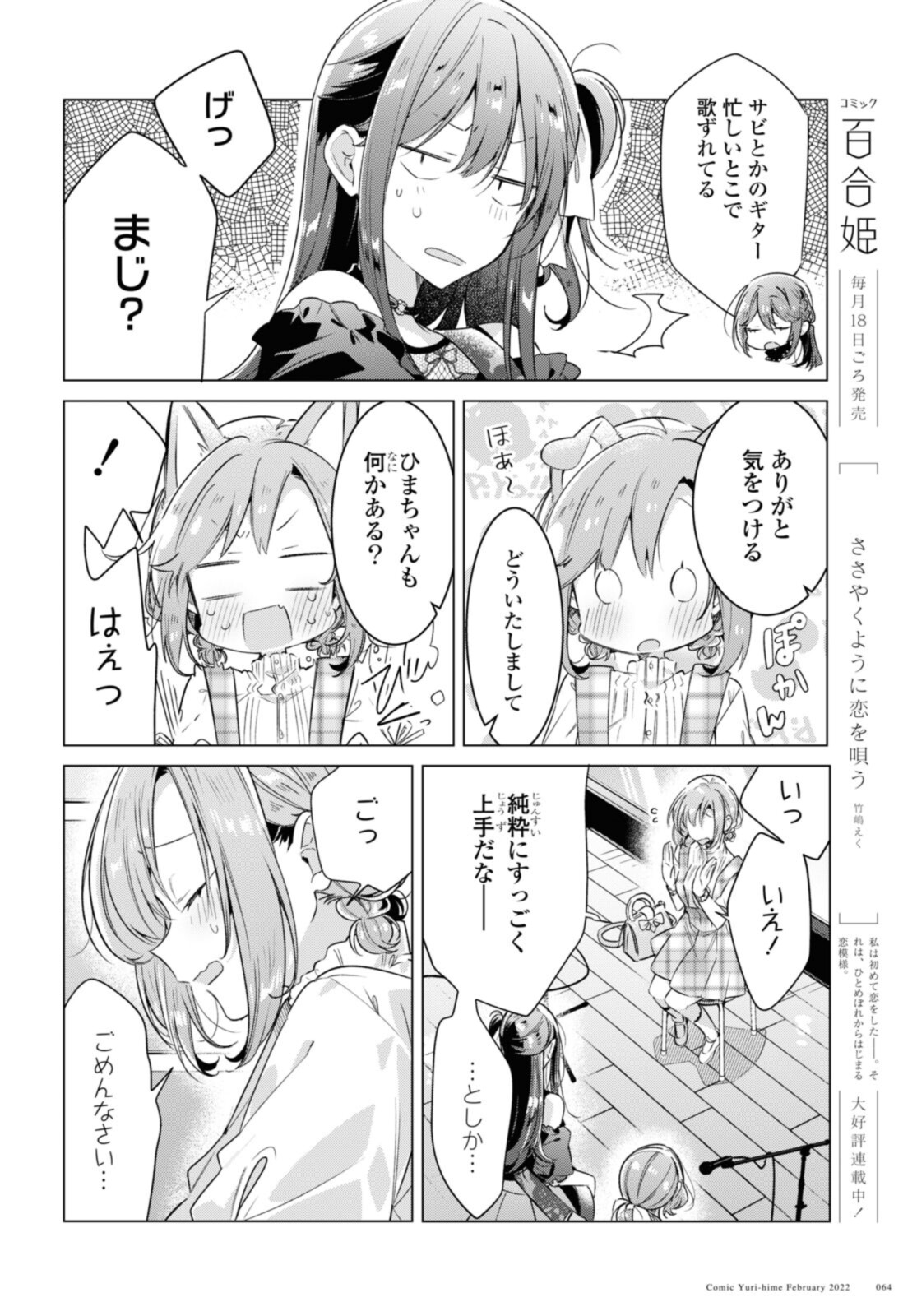 SASAYAKU YOU NI KOI O UTAU Chapter 29.2 page 4 - nihonkuni.com