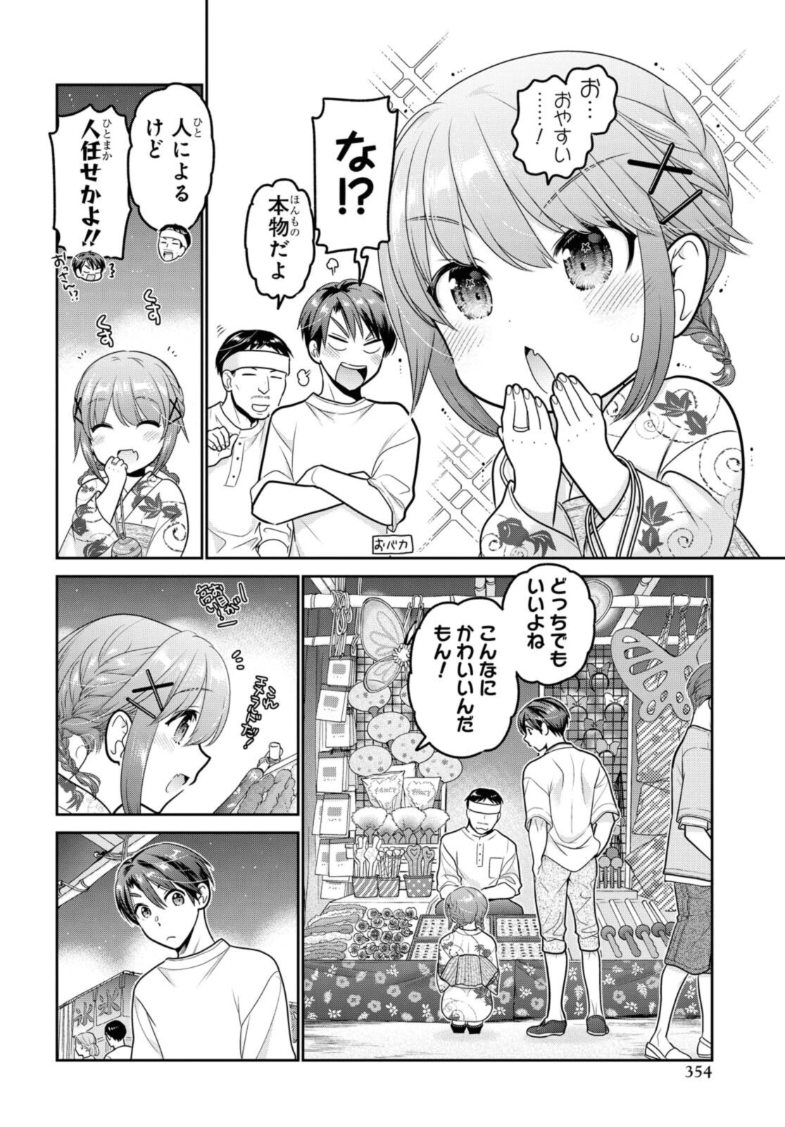 SHISHUNKI-CHAN NO SHITSUKEKATA - RAW Chapter 21.3 page 4 - nihonkuni.com