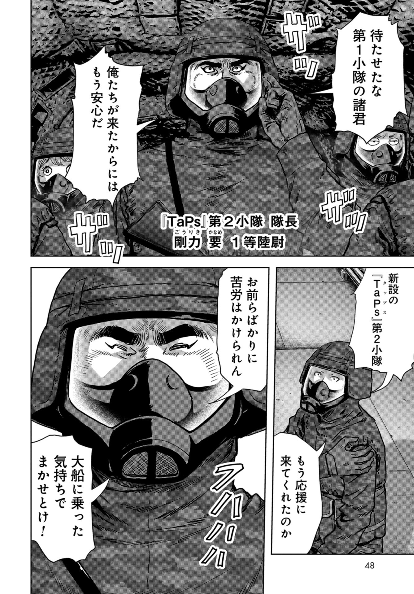 Kaijuu Jieitai: Task Force for Paranormal Disaster Management Chapter 24 page 10 - nihonkuni.com
