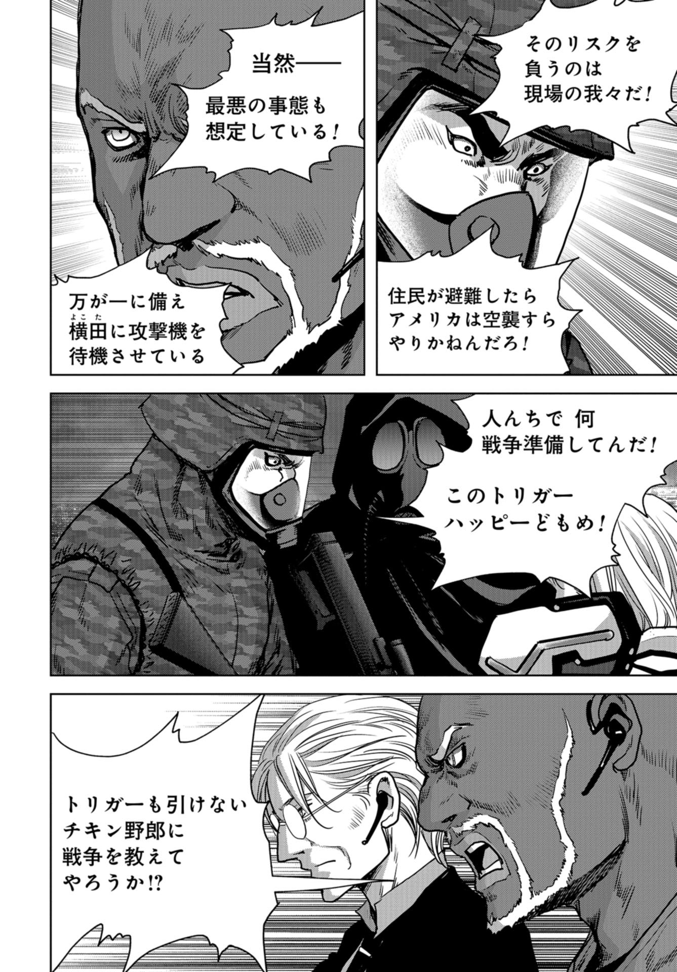 Kaijuu Jieitai: Task Force for Paranormal Disaster Management Chapter 24 page 16 - nihonkuni.com