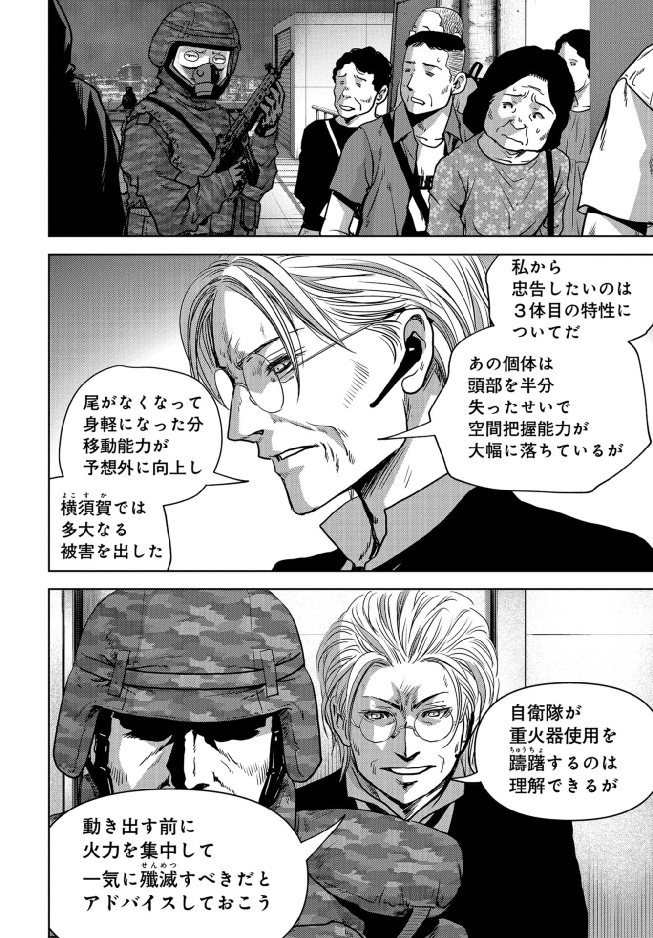 Kaijuu Jieitai: Task Force for Paranormal Disaster Management Chapter 24 page 18 - nihonkuni.com