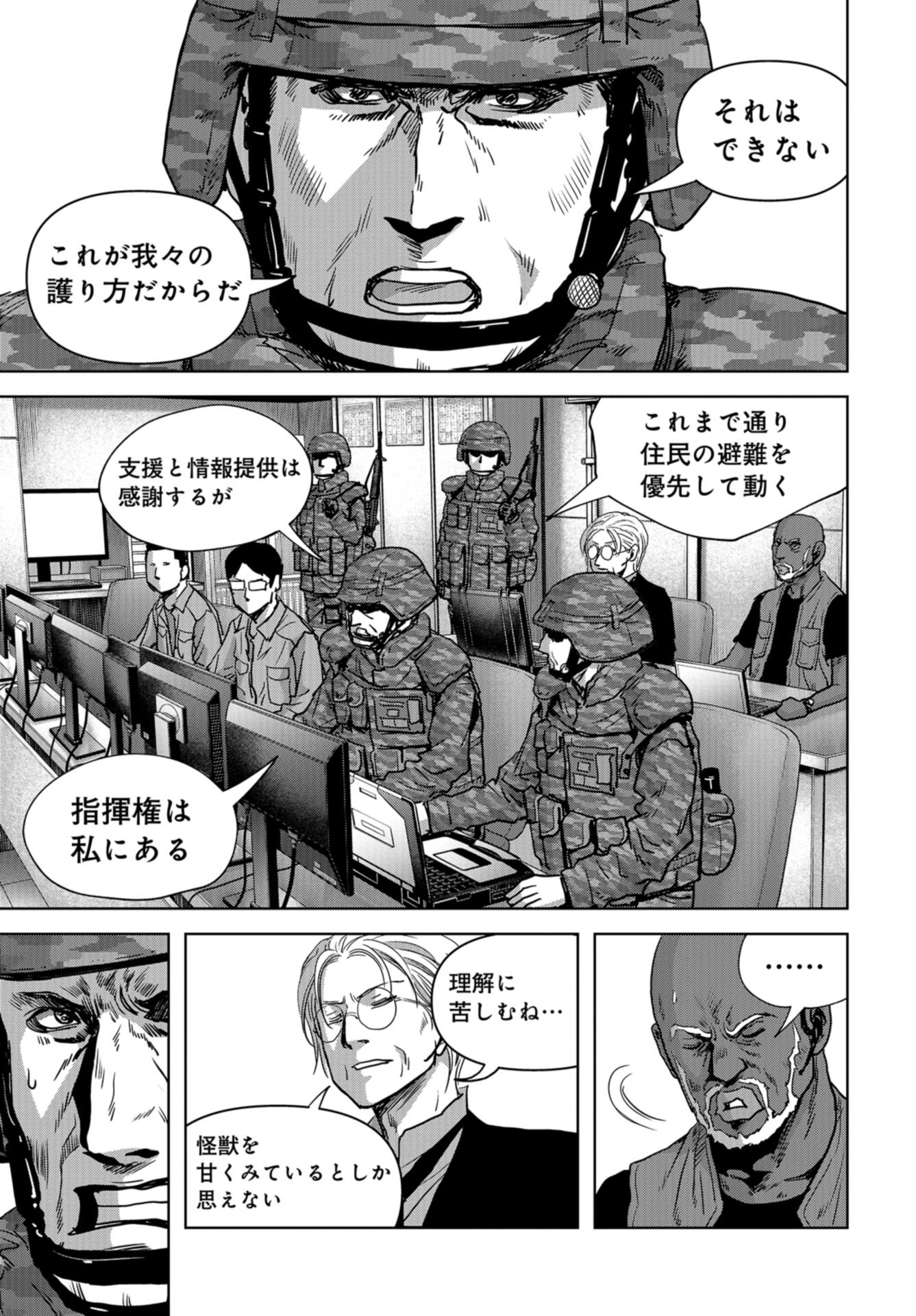 Kaijuu Jieitai: Task Force for Paranormal Disaster Management Chapter 24 page 19 - nihonkuni.com