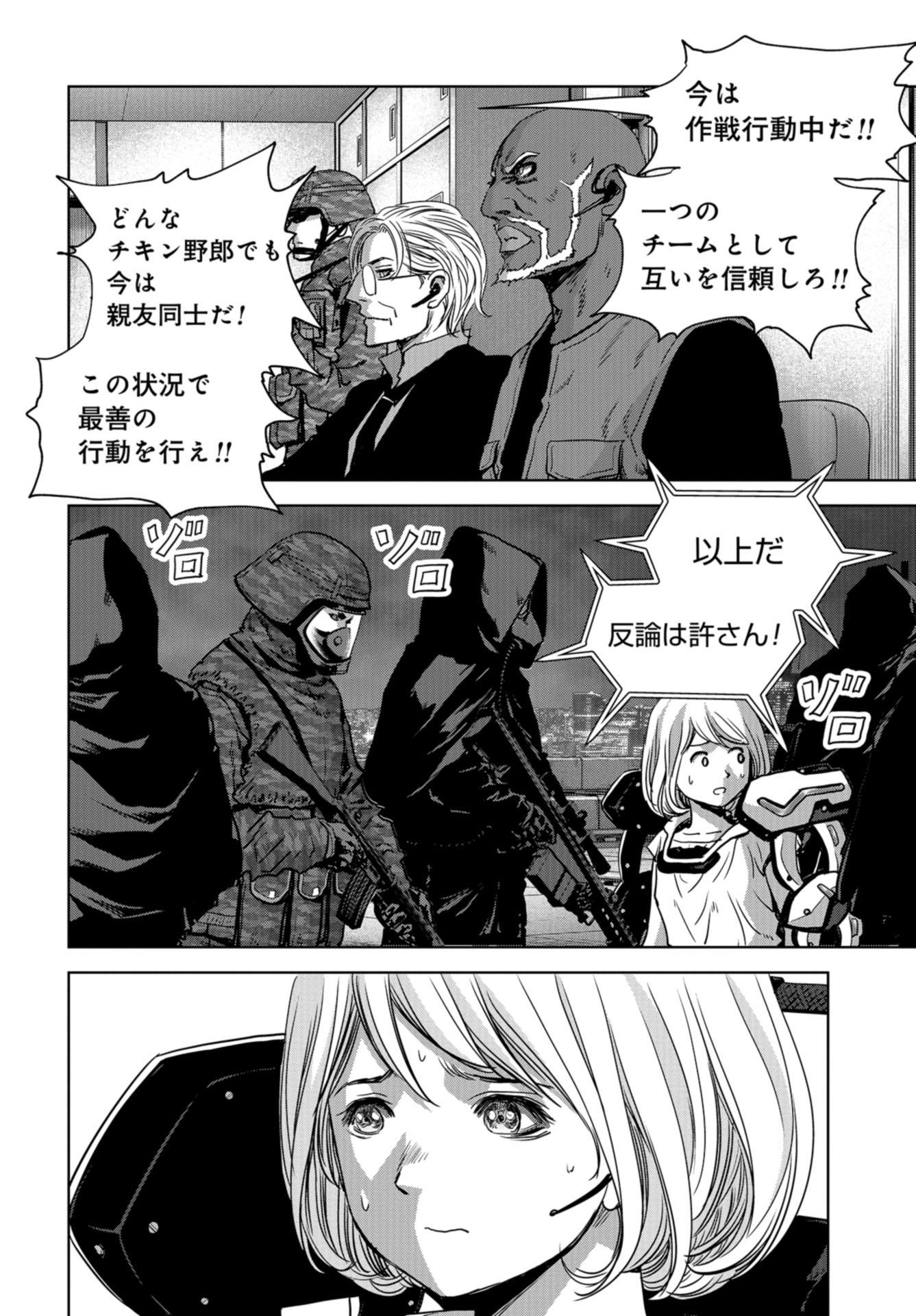 Kaijuu Jieitai: Task Force for Paranormal Disaster Management Chapter 24 page 20 - nihonkuni.com