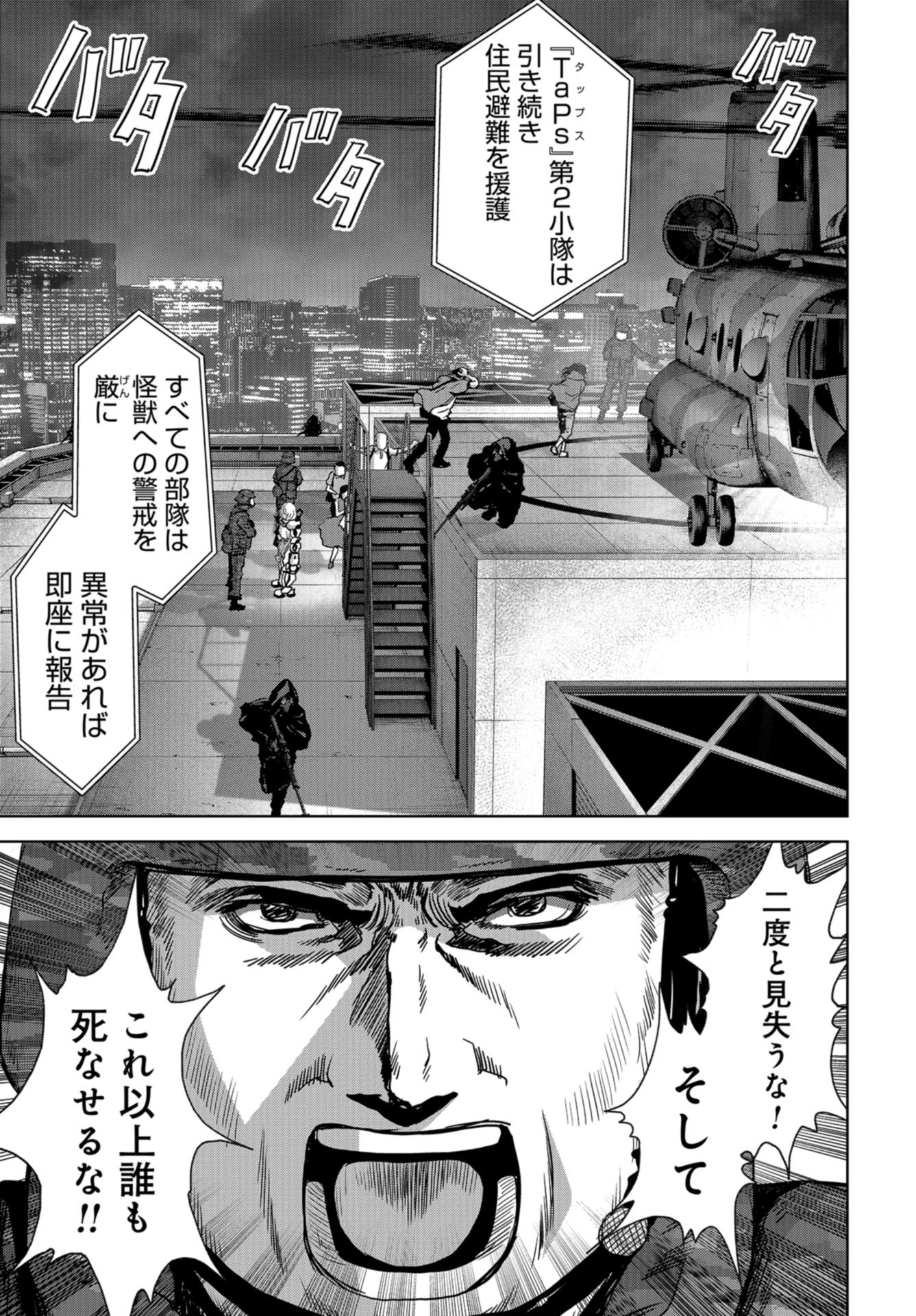 Kaijuu Jieitai: Task Force for Paranormal Disaster Management Chapter 24 page 21 - nihonkuni.com