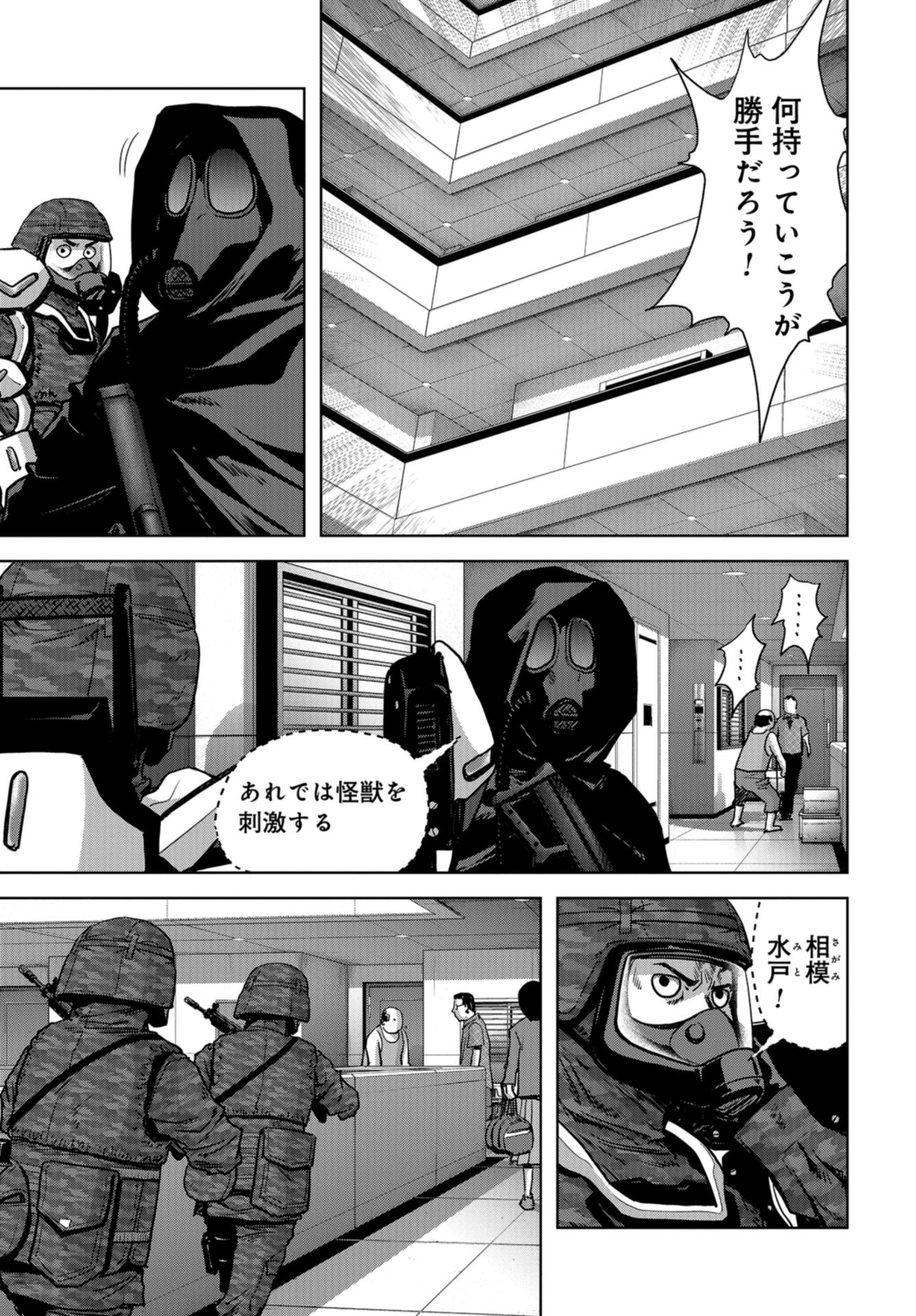 Kaijuu Jieitai: Task Force for Paranormal Disaster Management Chapter 24 page 25 - nihonkuni.com