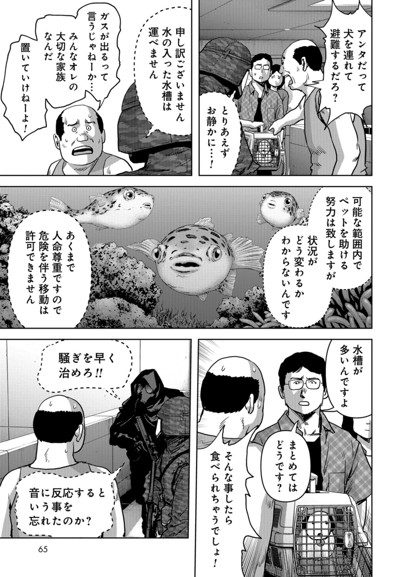 Kaijuu Jieitai: Task Force for Paranormal Disaster Management Chapter 24 page 27 - nihonkuni.com