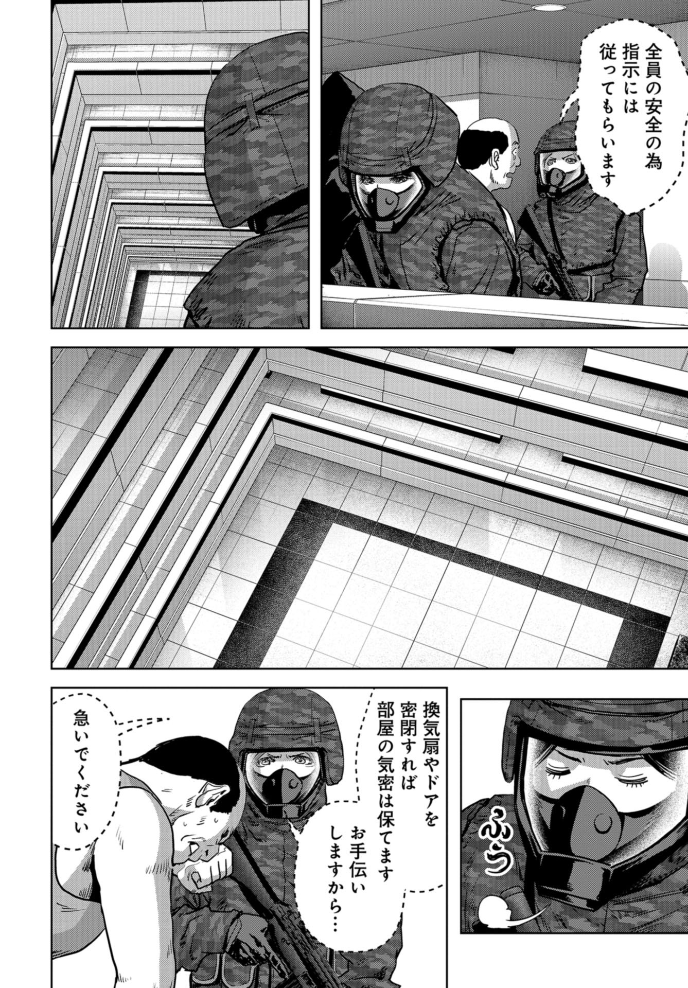 Kaijuu Jieitai: Task Force for Paranormal Disaster Management Chapter 24 page 28 - nihonkuni.com