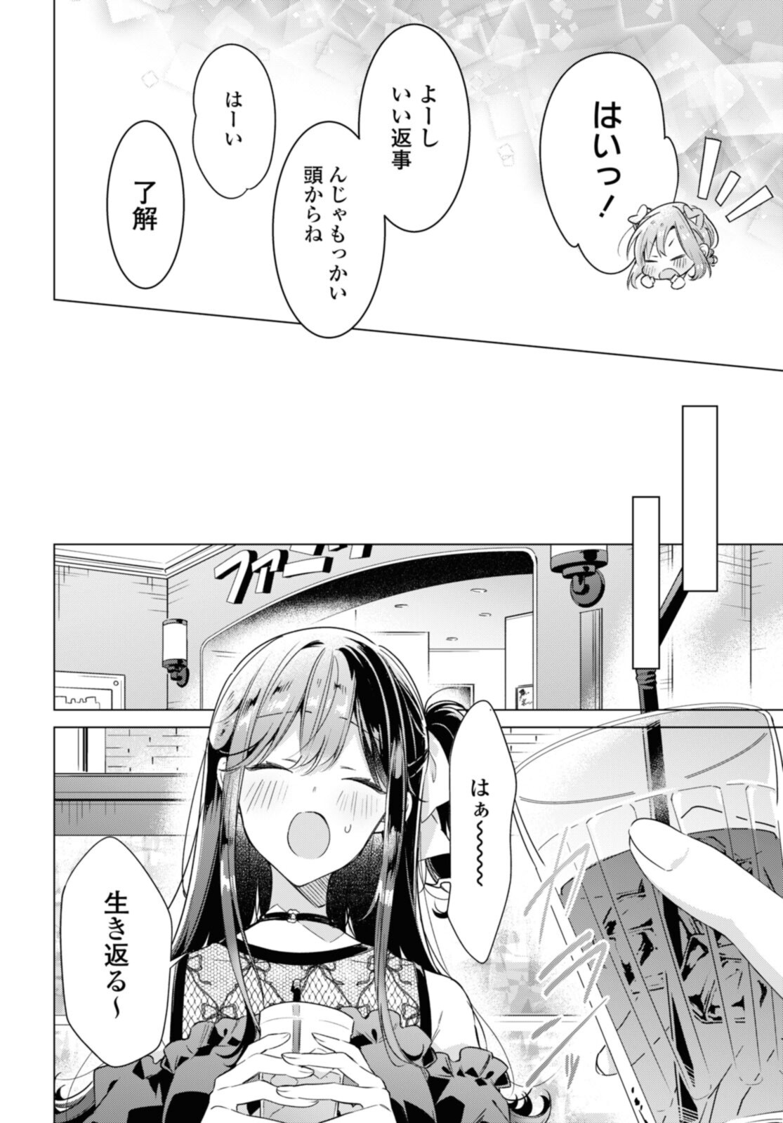 SASAYAKU YOU NI KOI O UTAU Chapter 29.2 page 6 - nihonkuni.com