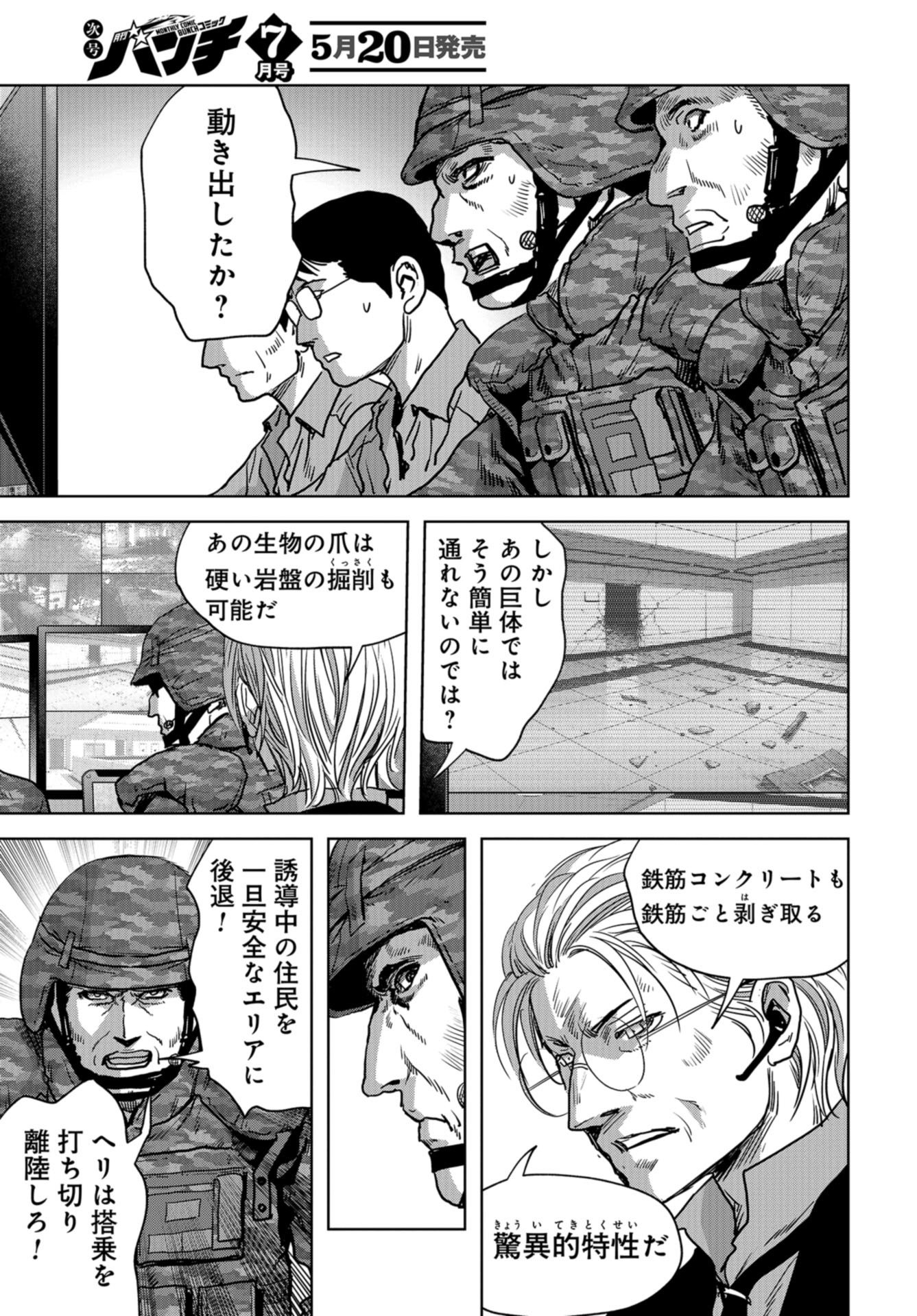 Kaijuu Jieitai: Task Force for Paranormal Disaster Management Chapter 24 page 31 - nihonkuni.com