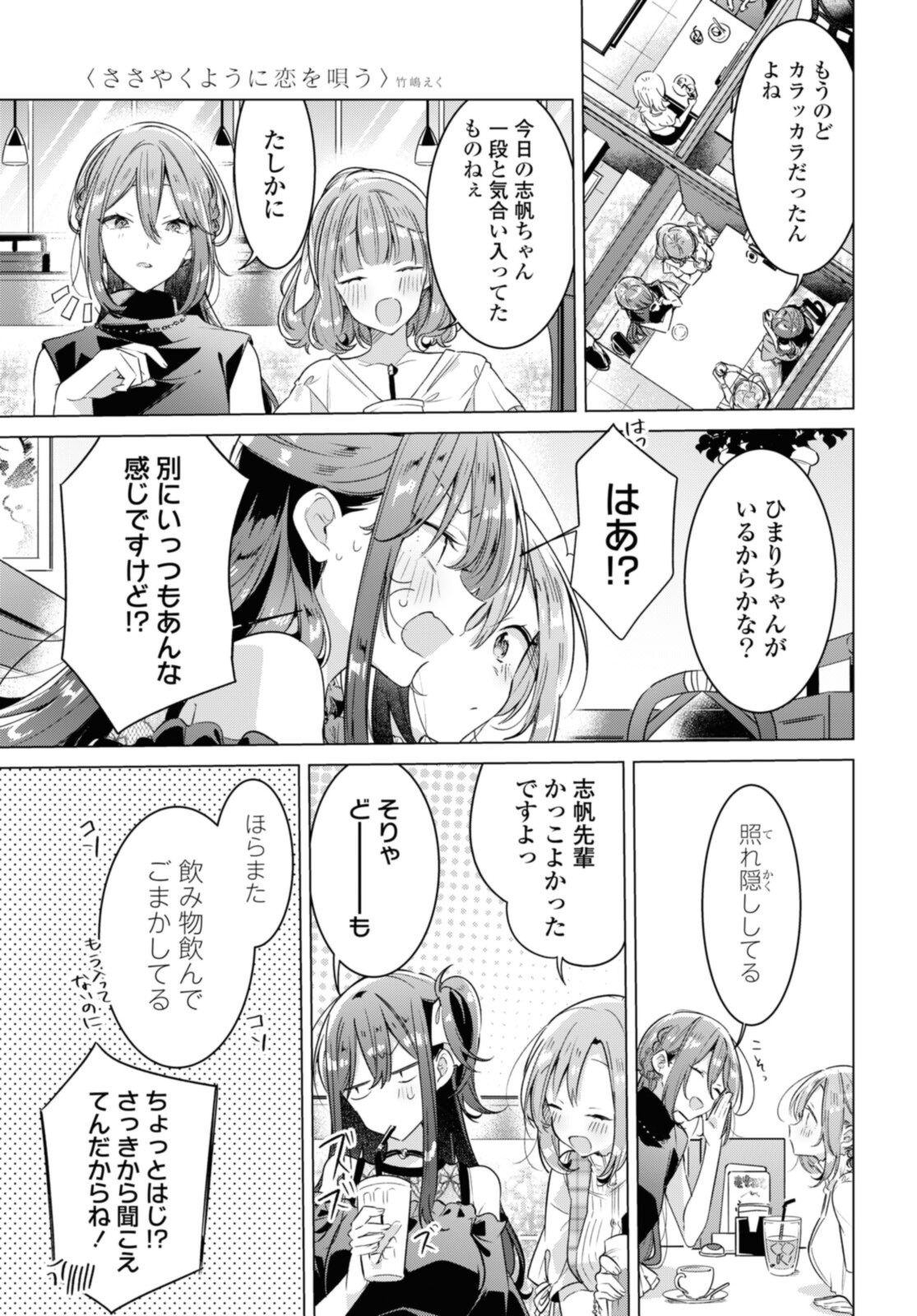 SASAYAKU YOU NI KOI O UTAU Chapter 29.2 page 7 - nihonkuni.com