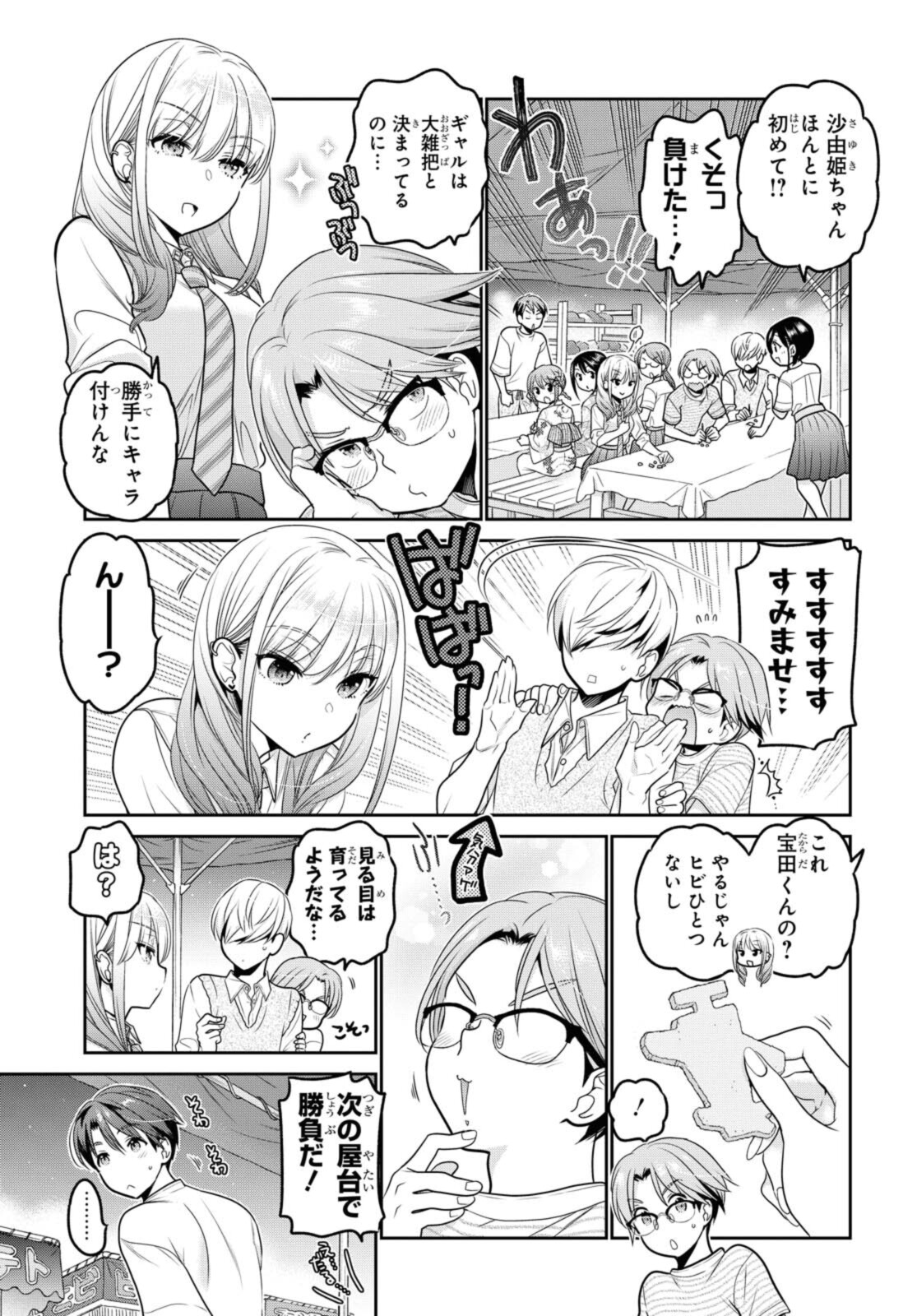 SHISHUNKI-CHAN NO SHITSUKEKATA - RAW Chapter 21.3 page 7 - nihonkuni.com