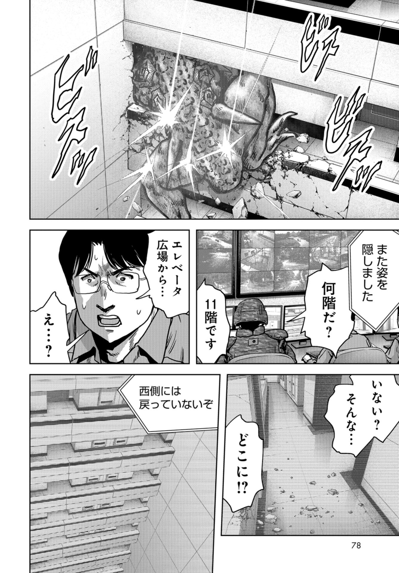 Kaijuu Jieitai: Task Force for Paranormal Disaster Management Chapter 24 page 40 - nihonkuni.com