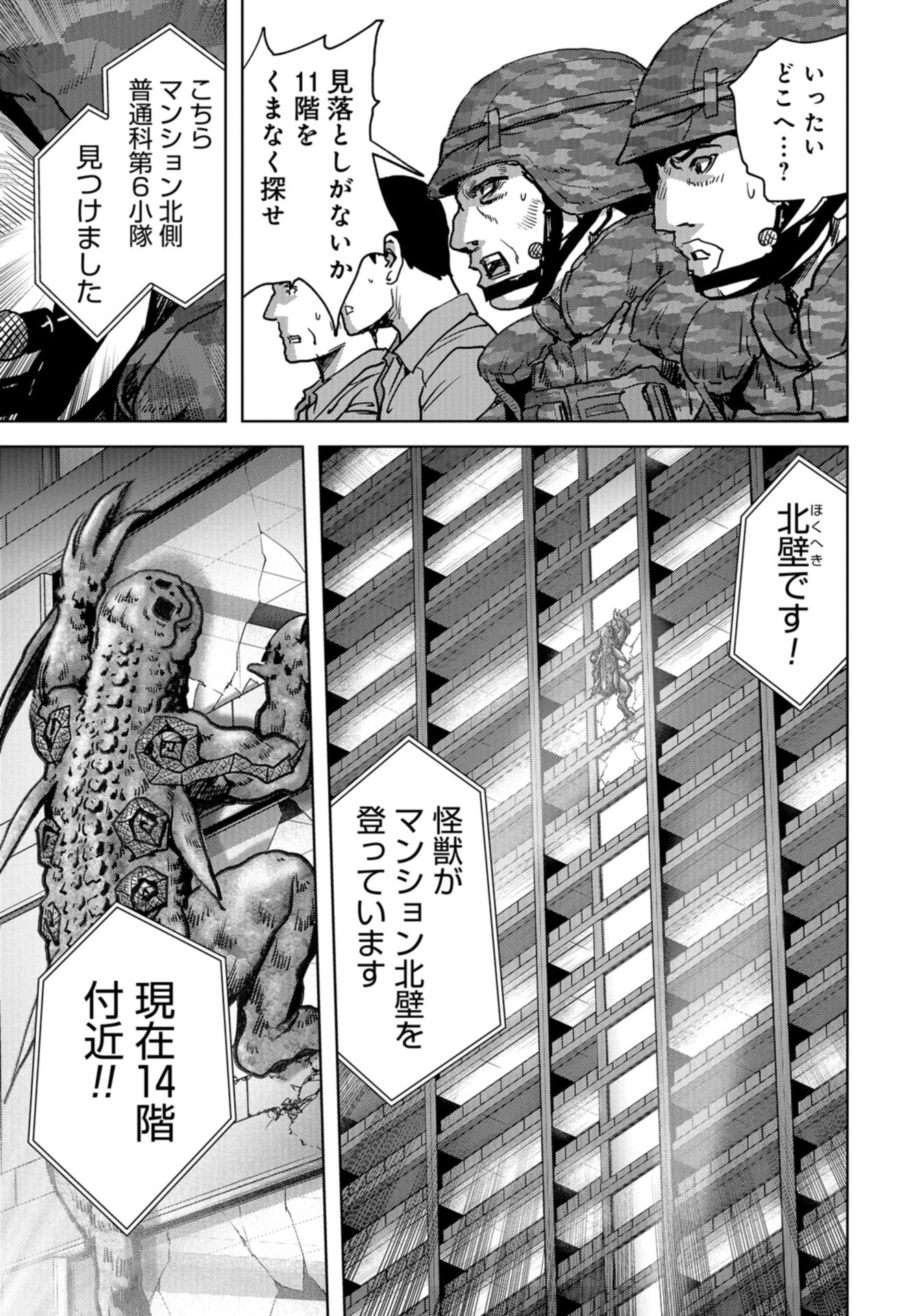 Kaijuu Jieitai: Task Force for Paranormal Disaster Management Chapter 24 page 41 - nihonkuni.com