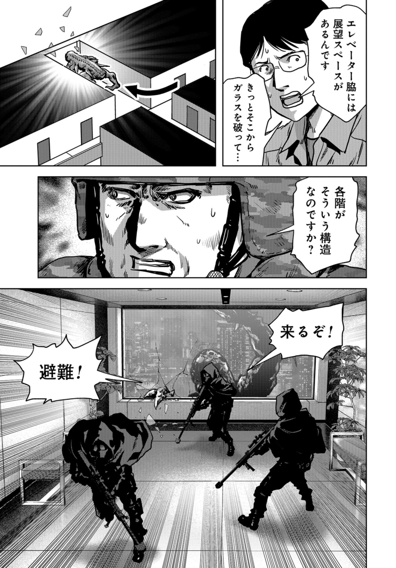Kaijuu Jieitai: Task Force for Paranormal Disaster Management Chapter 24 page 43 - nihonkuni.com