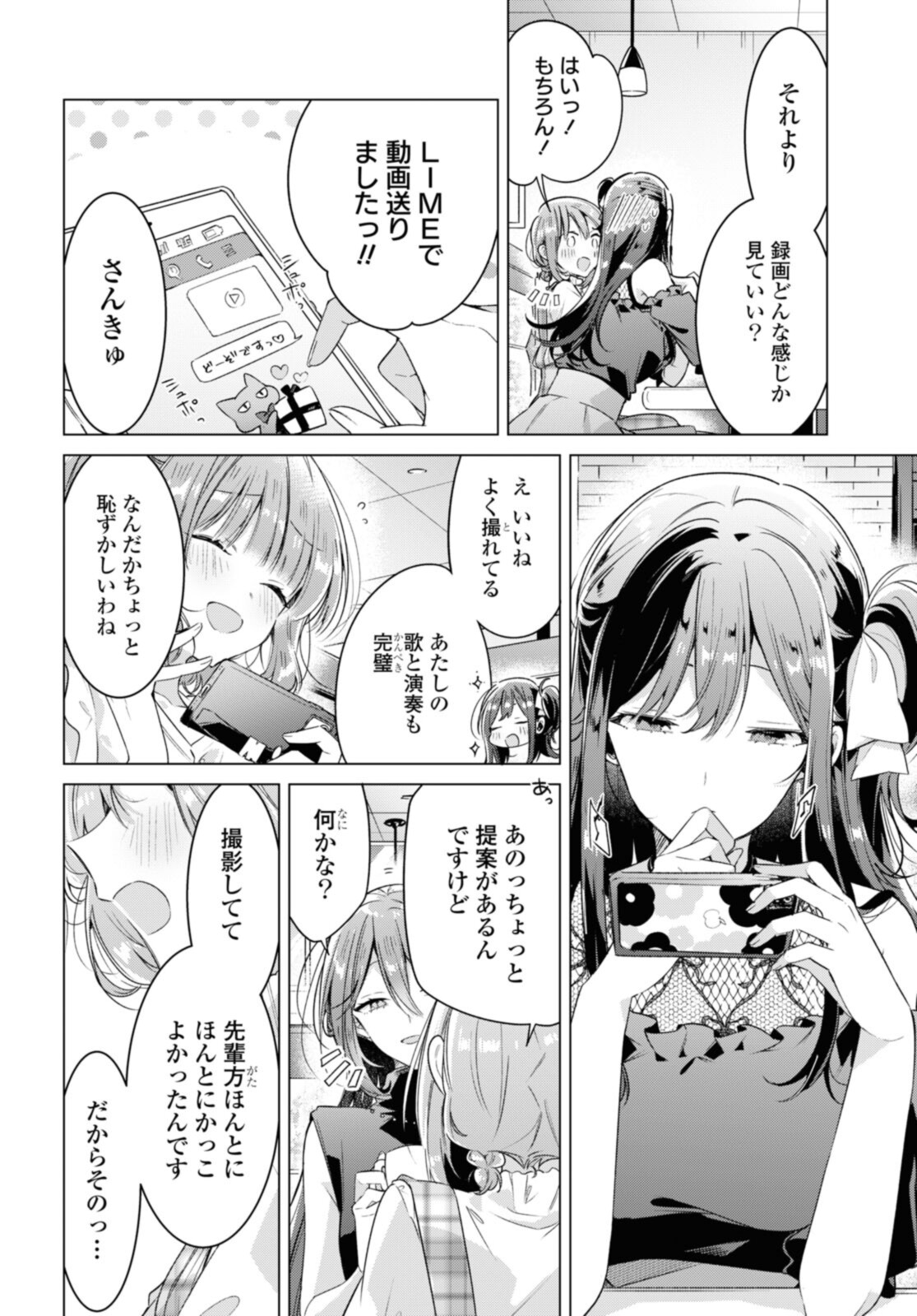 SASAYAKU YOU NI KOI O UTAU Chapter 29.2 page 8 - nihonkuni.com