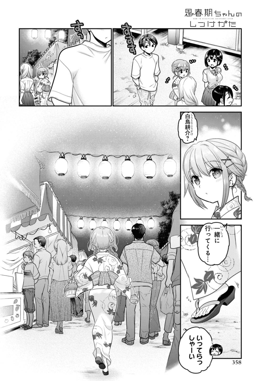 SHISHUNKI-CHAN NO SHITSUKEKATA - RAW Chapter 21.3 page 8 - nihonkuni.com