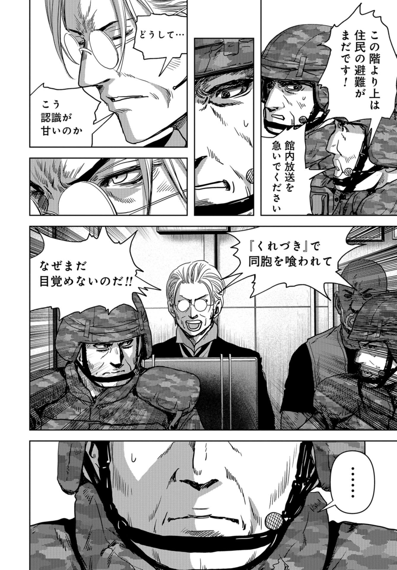 Kaijuu Jieitai: Task Force for Paranormal Disaster Management Chapter 24 page 52 - nihonkuni.com