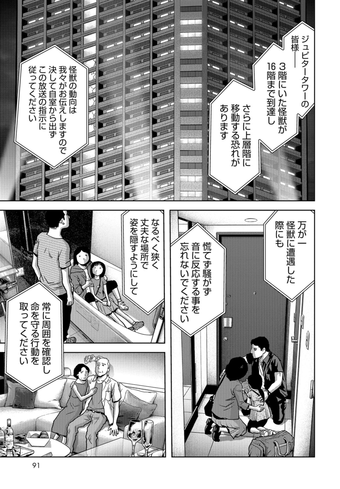 Kaijuu Jieitai: Task Force for Paranormal Disaster Management Chapter 24 page 53 - nihonkuni.com
