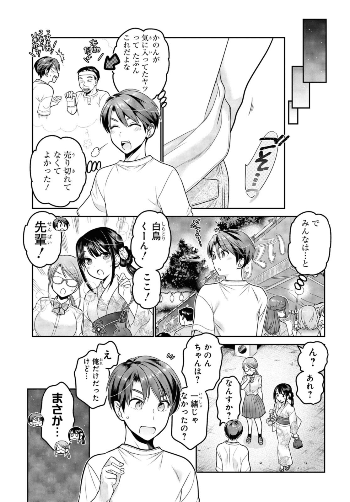 SHISHUNKI-CHAN NO SHITSUKEKATA - RAW Chapter 21.3 page 9 - nihonkuni.com