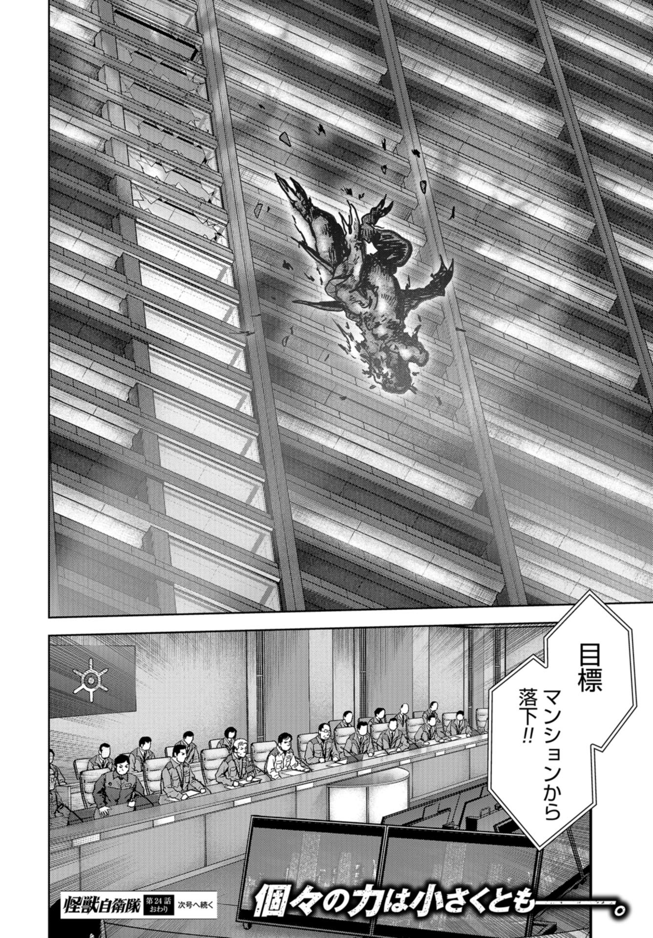 Kaijuu Jieitai: Task Force for Paranormal Disaster Management Chapter 24 page 70 - nihonkuni.com