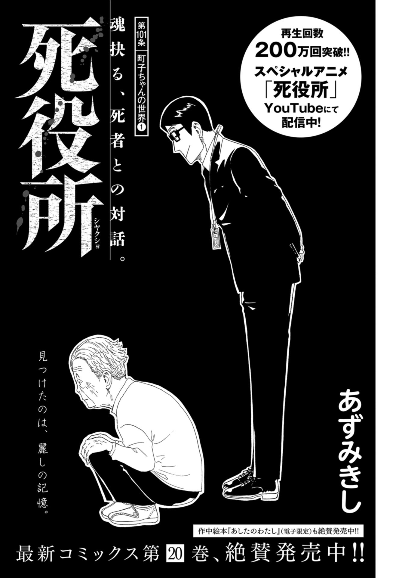 Death Office (Manga) Chap 101 - Pic 1