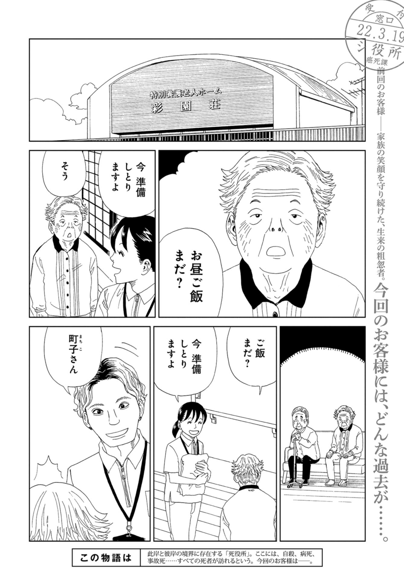 Death Office (Manga) Chap 101 - Pic 2