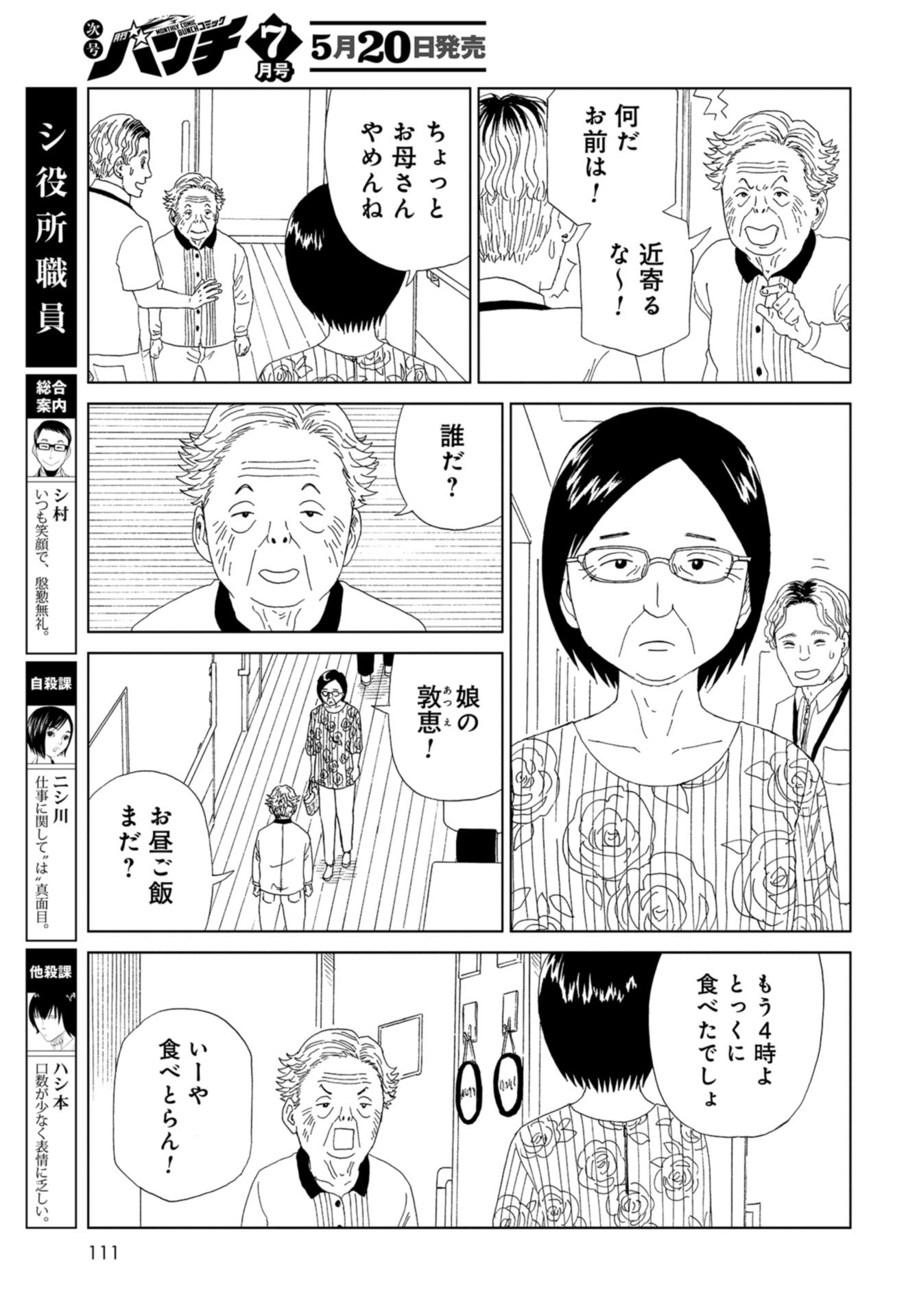 Death Office (Manga) Chap 101 - Pic 3