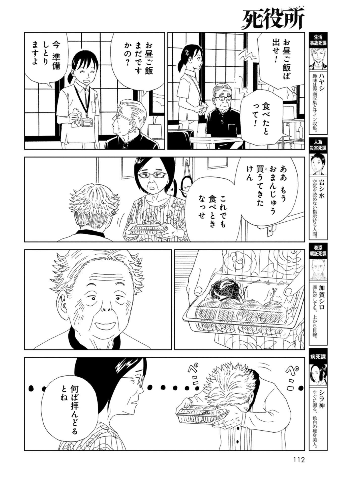 Death Office (Manga) Chap 101 - Pic 4