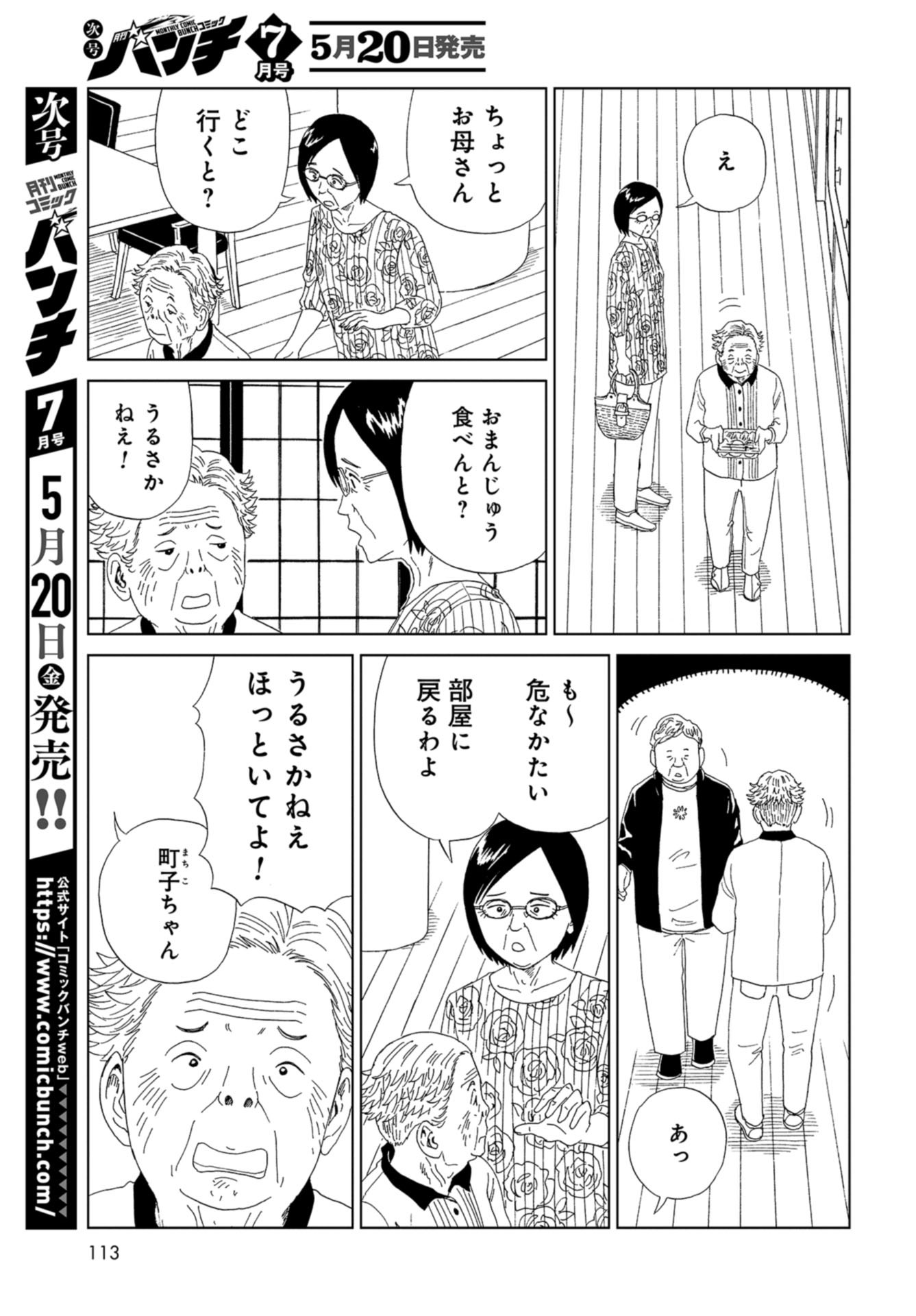 Death Office (Manga) Chap 101 - Pic 5