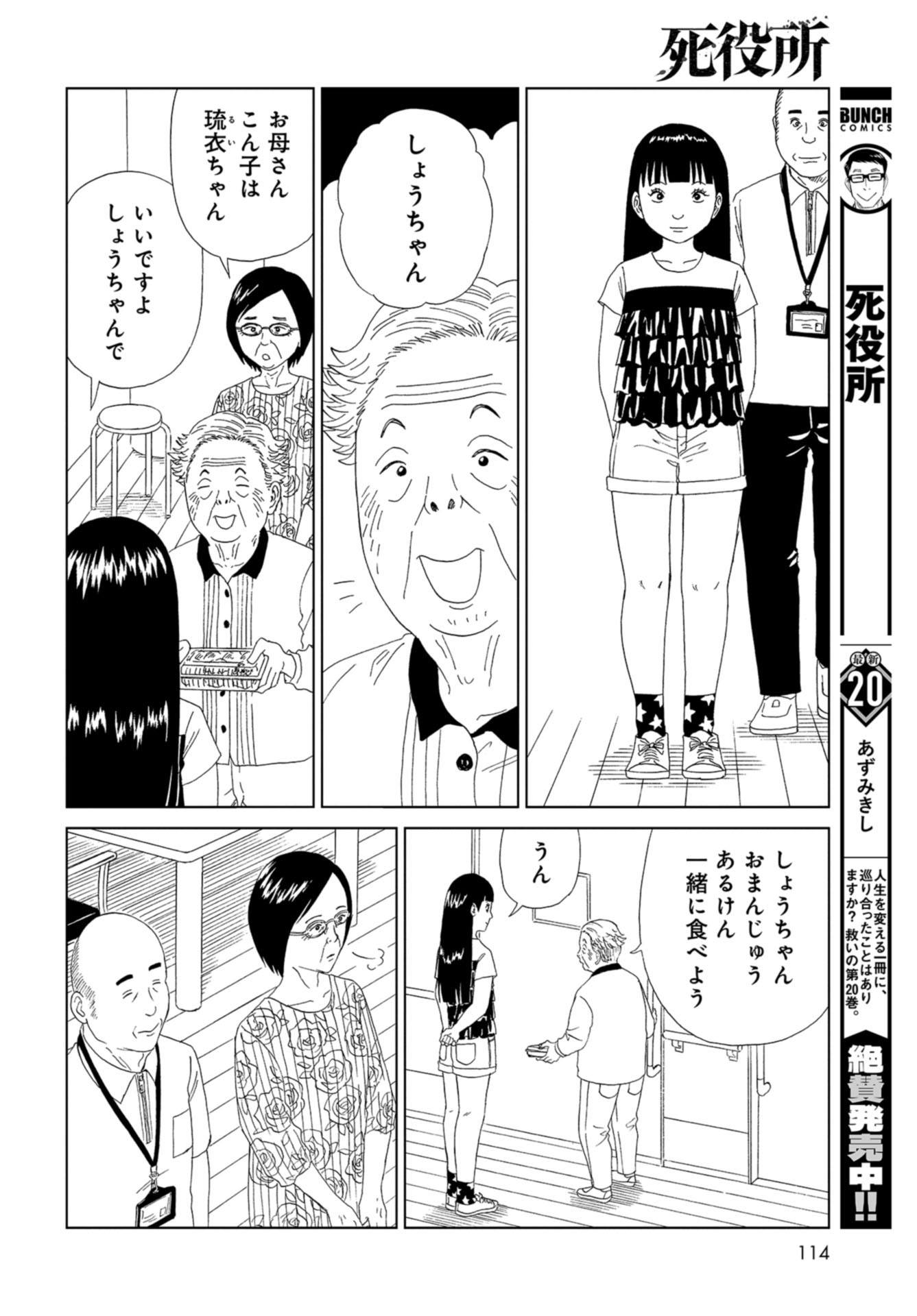 Death Office (Manga) Chap 101 - Pic 6