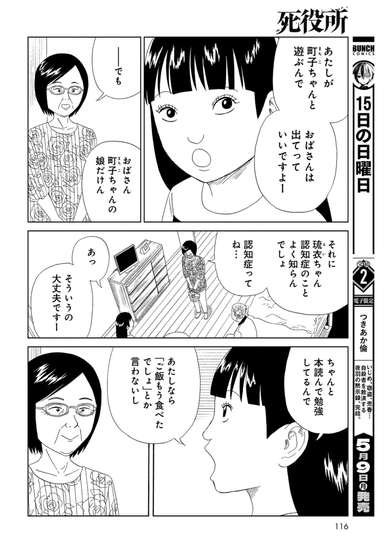 Death Office (Manga) Chap 101 - Pic 8