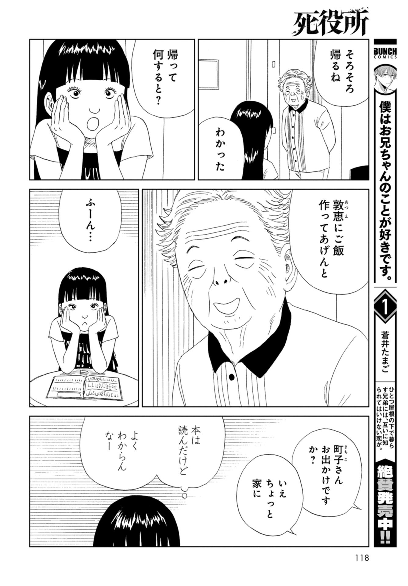 Death Office (Manga) Chap 101 - Pic 10