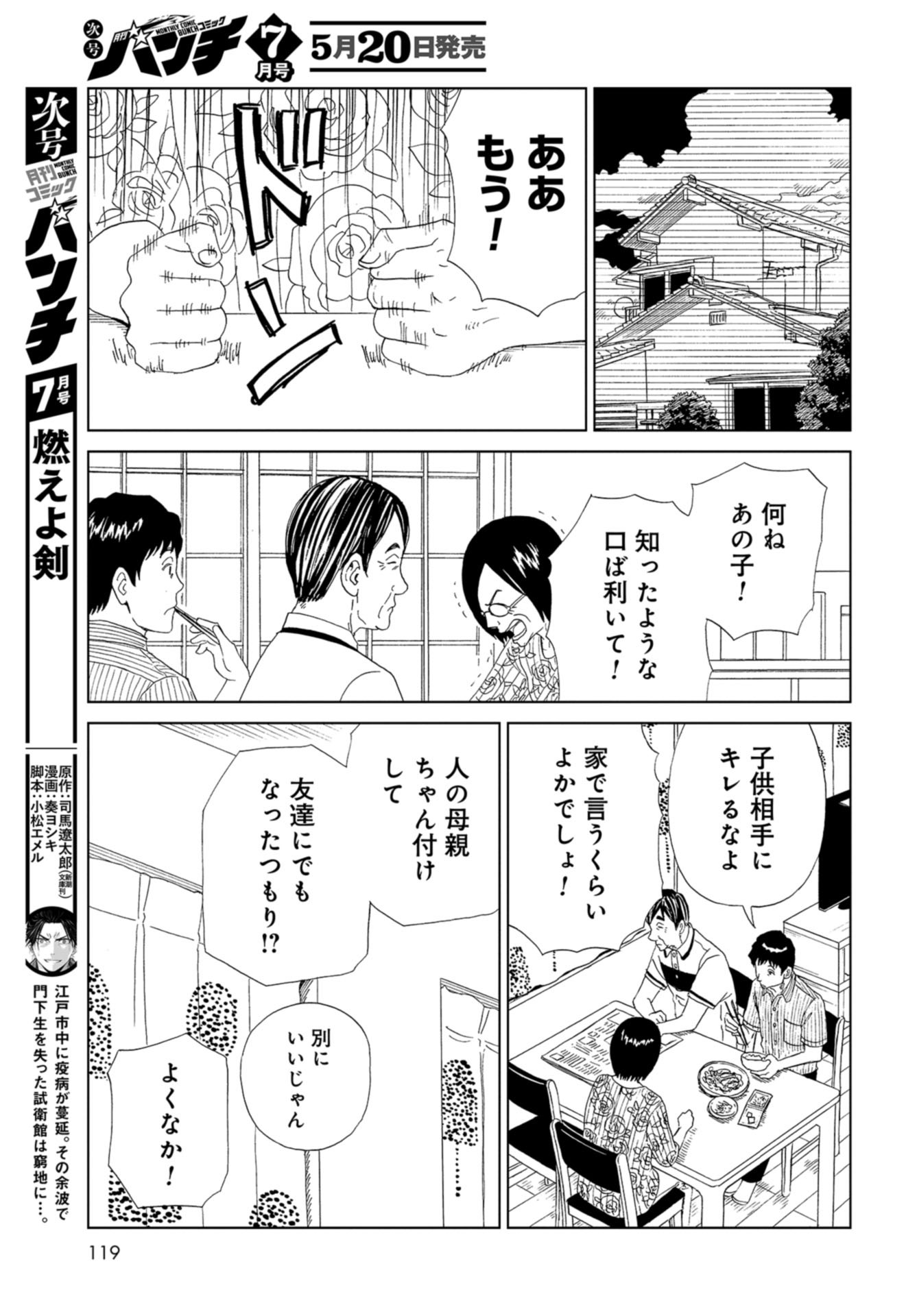 Death Office (Manga) Chap 101 - Pic 11
