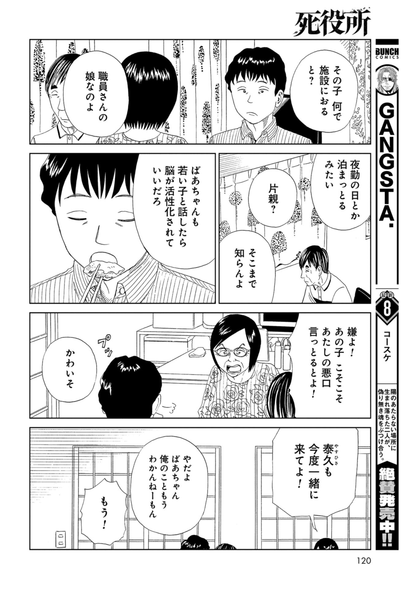 Death Office (Manga) Chap 101 - Pic 12