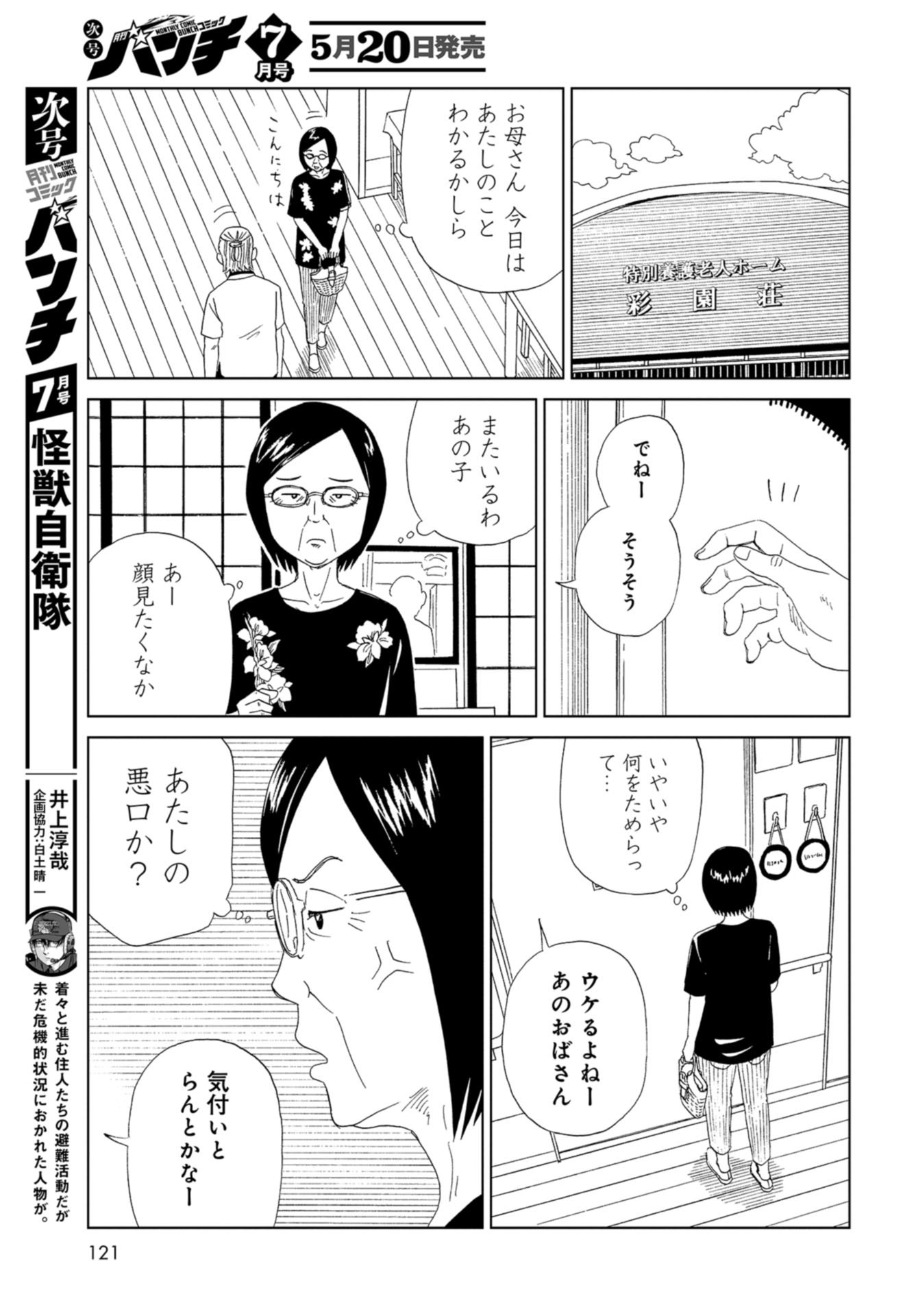 Death Office (Manga) Chap 101 - Pic 13