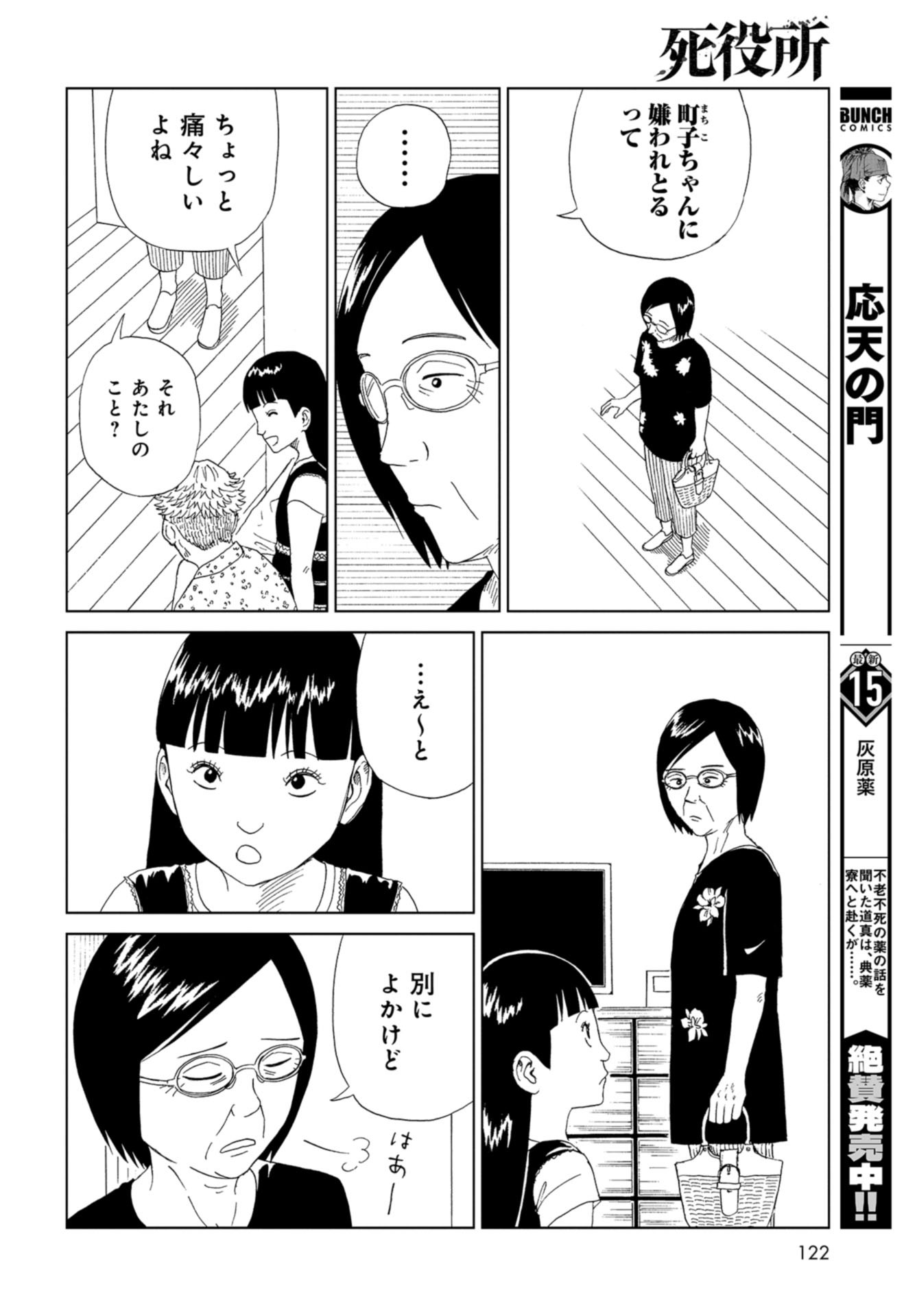 Death Office (Manga) Chap 101 - Pic 14