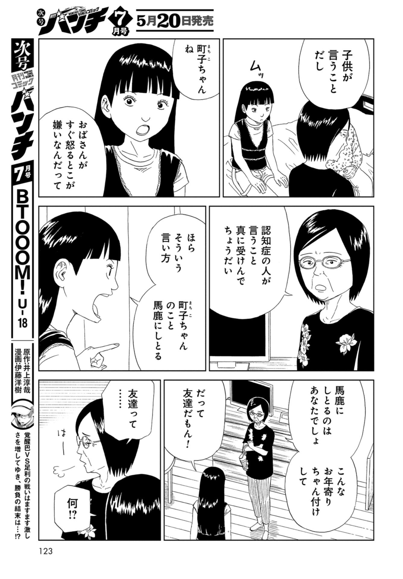 Death Office (Manga) Chap 101 - Pic 15