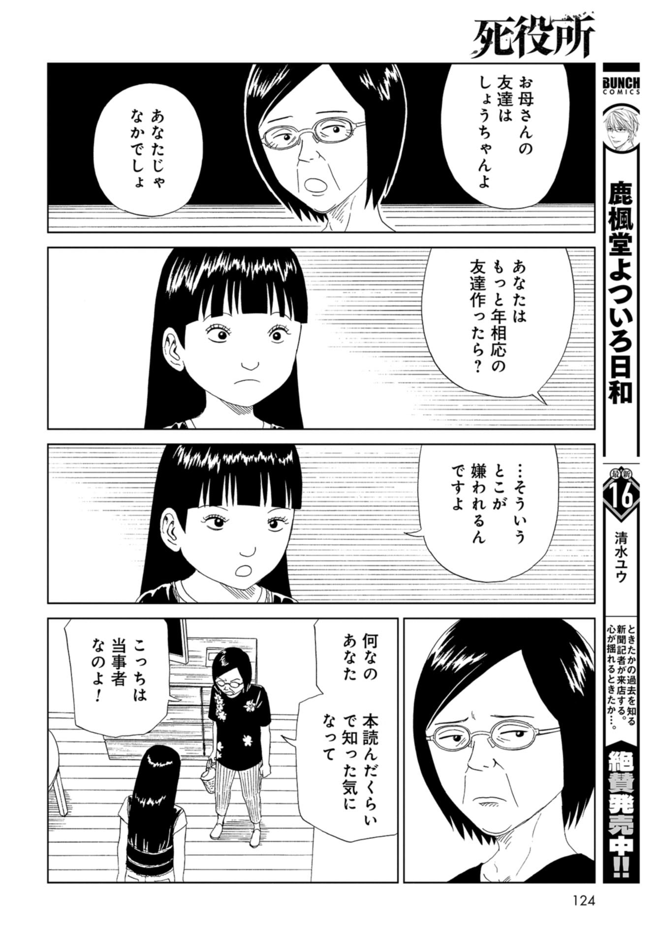 Death Office (Manga) Chap 101 - Pic 16