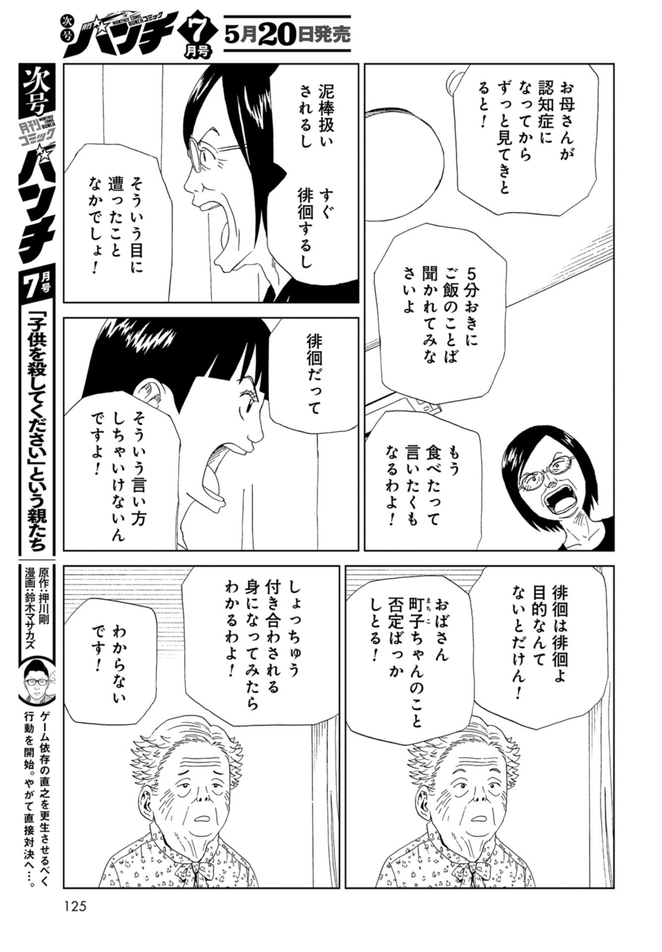 Death Office (Manga) Chap 101 - Pic 17