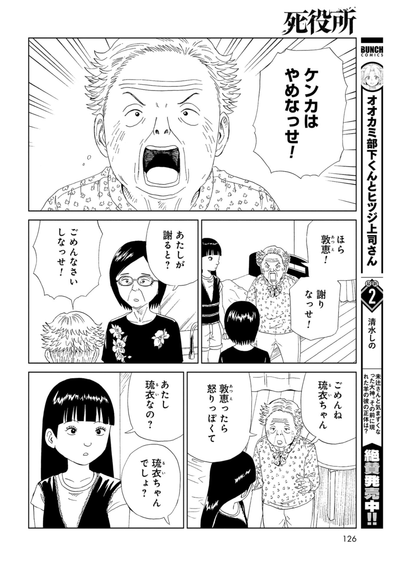 Death Office (Manga) Chap 101 - Pic 18
