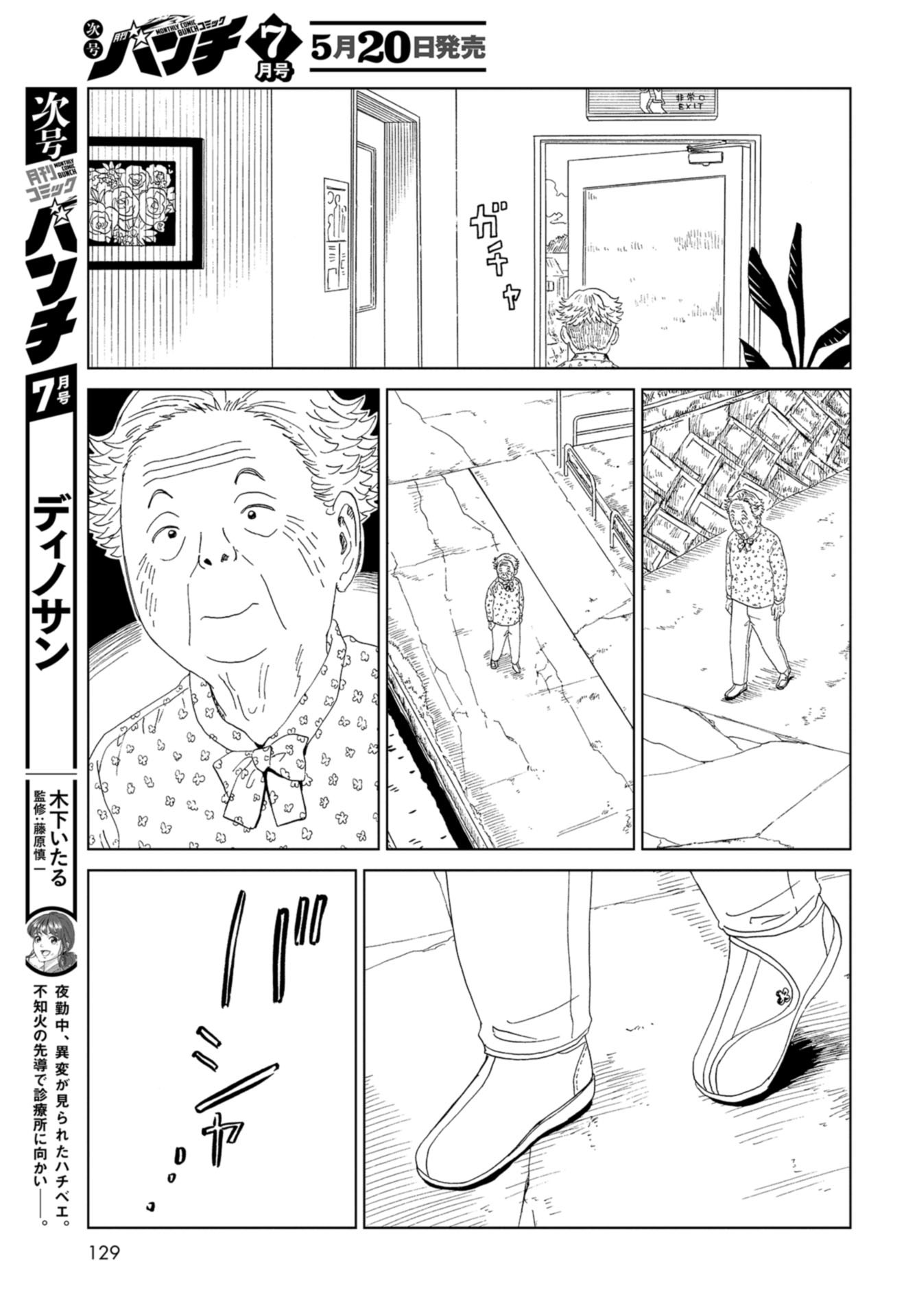 Death Office (Manga) Chap 101 - Pic 21