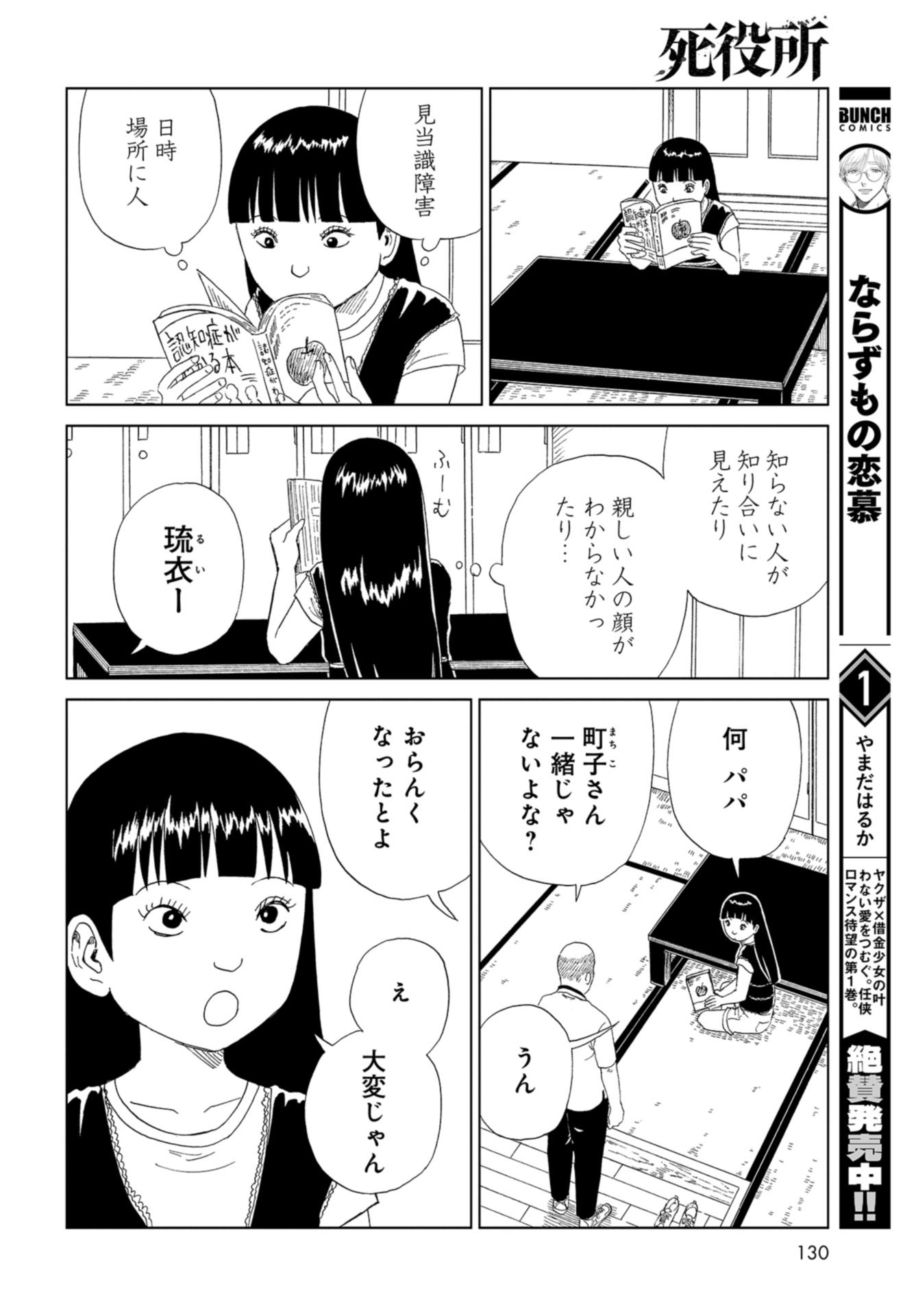 Death Office (Manga) Chap 101 - Pic 22