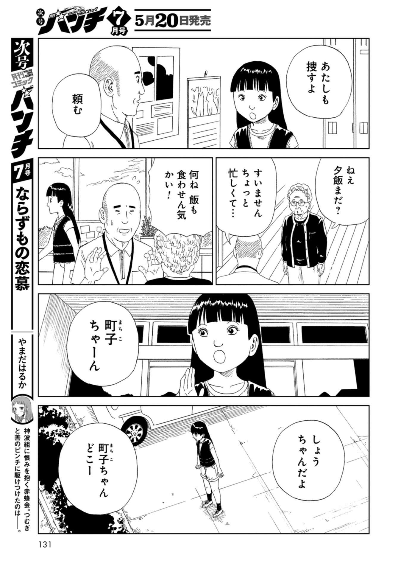 Death Office (Manga) Chap 101 - Pic 23