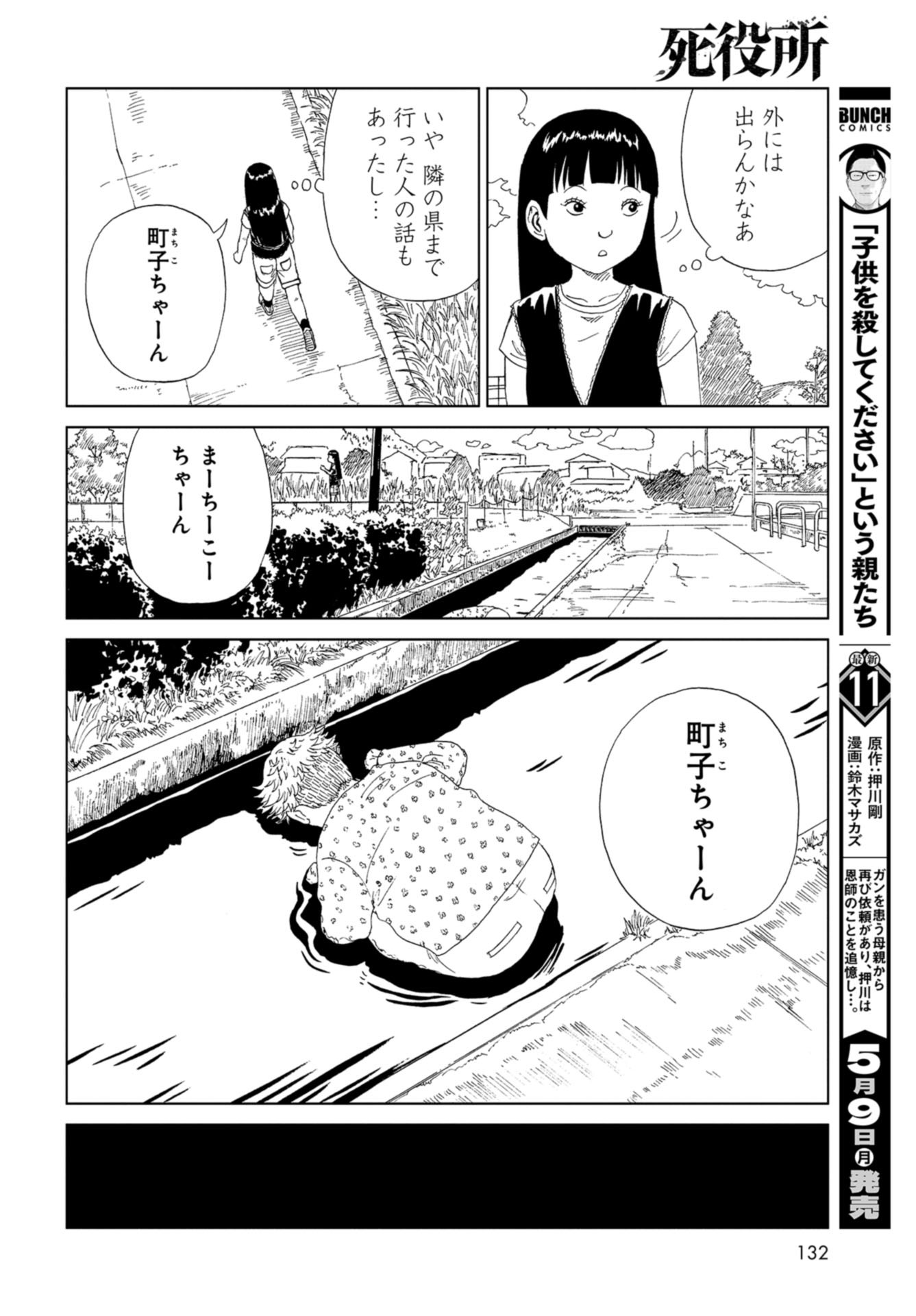 Death Office (Manga) Chap 101 - Pic 24